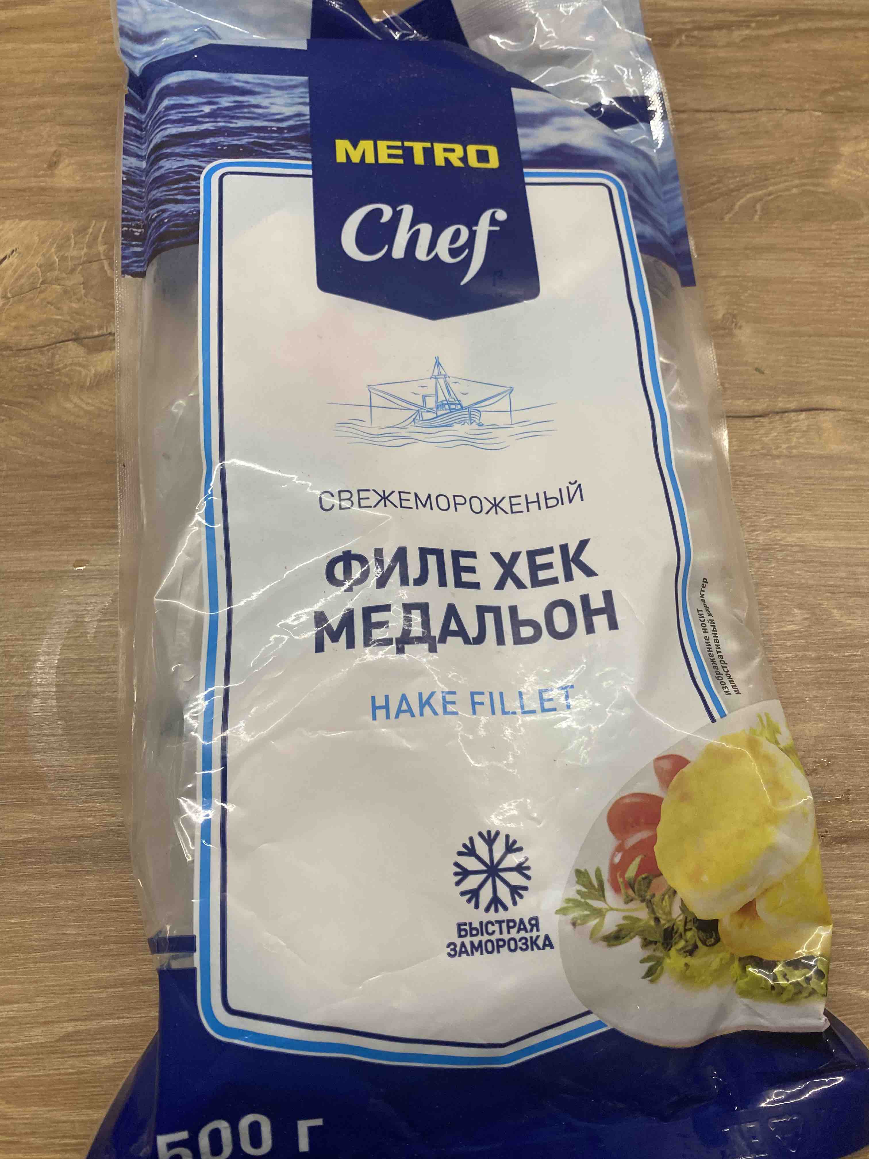 Хек Metro Chef замороженный филе медальоны 500 г - отзывы покупателей на  маркетплейсе Мегамаркет | Артикул: 100028425710