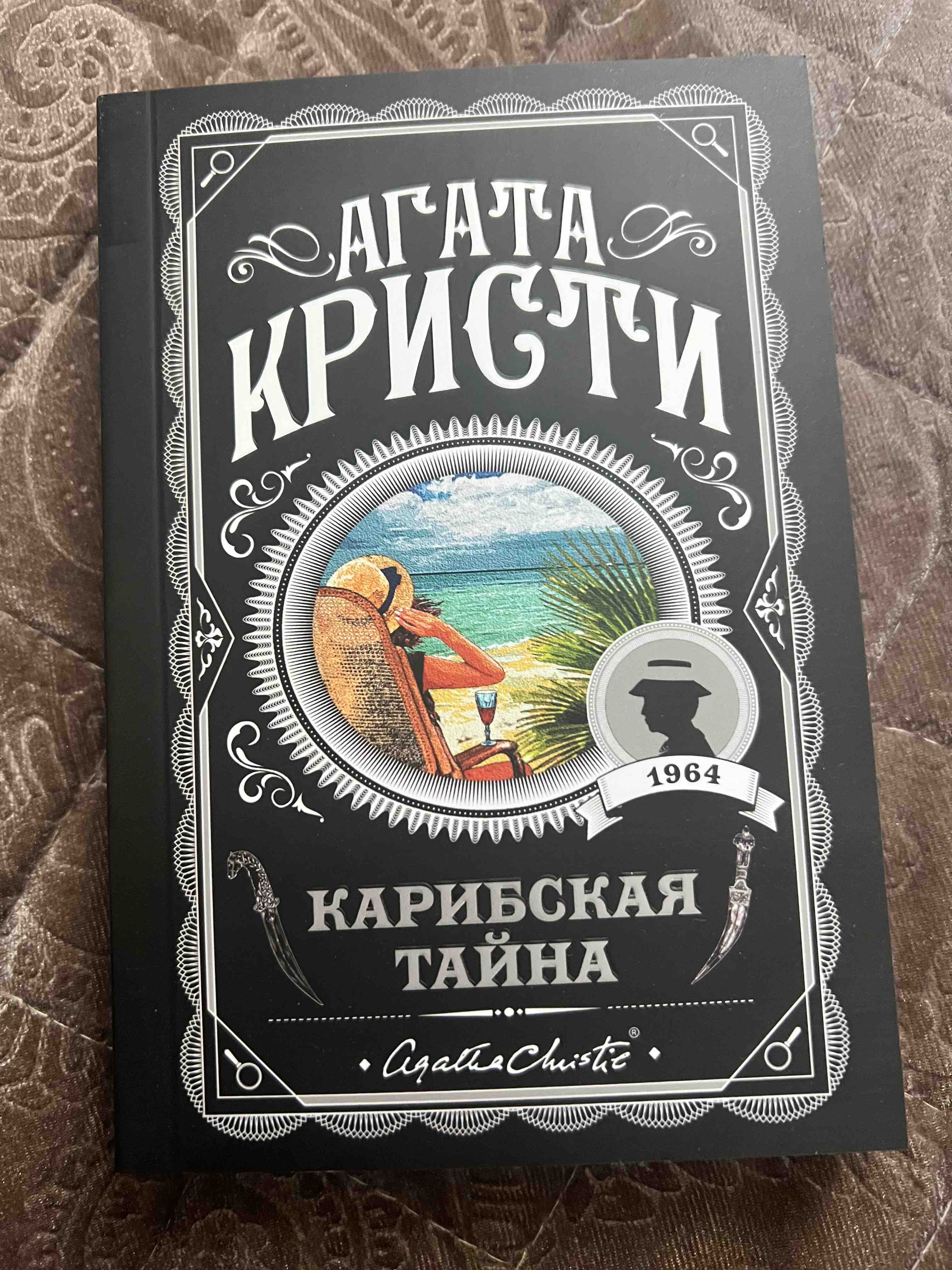 Рождество Эркюля Пуаро - отзывы покупателей на маркетплейсе Мегамаркет |  Артикул: 100030153847