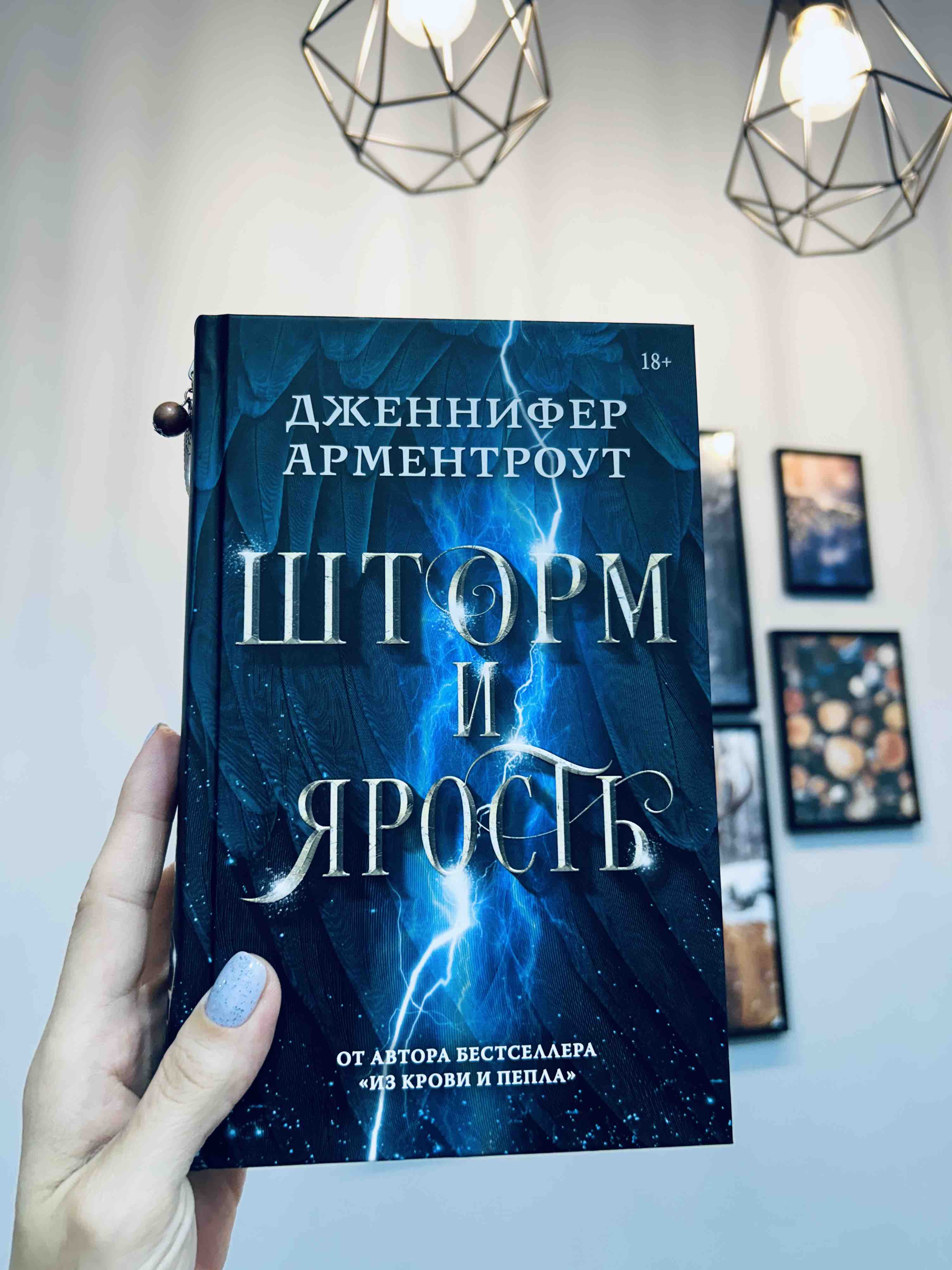 Королевство плоти и огня книга