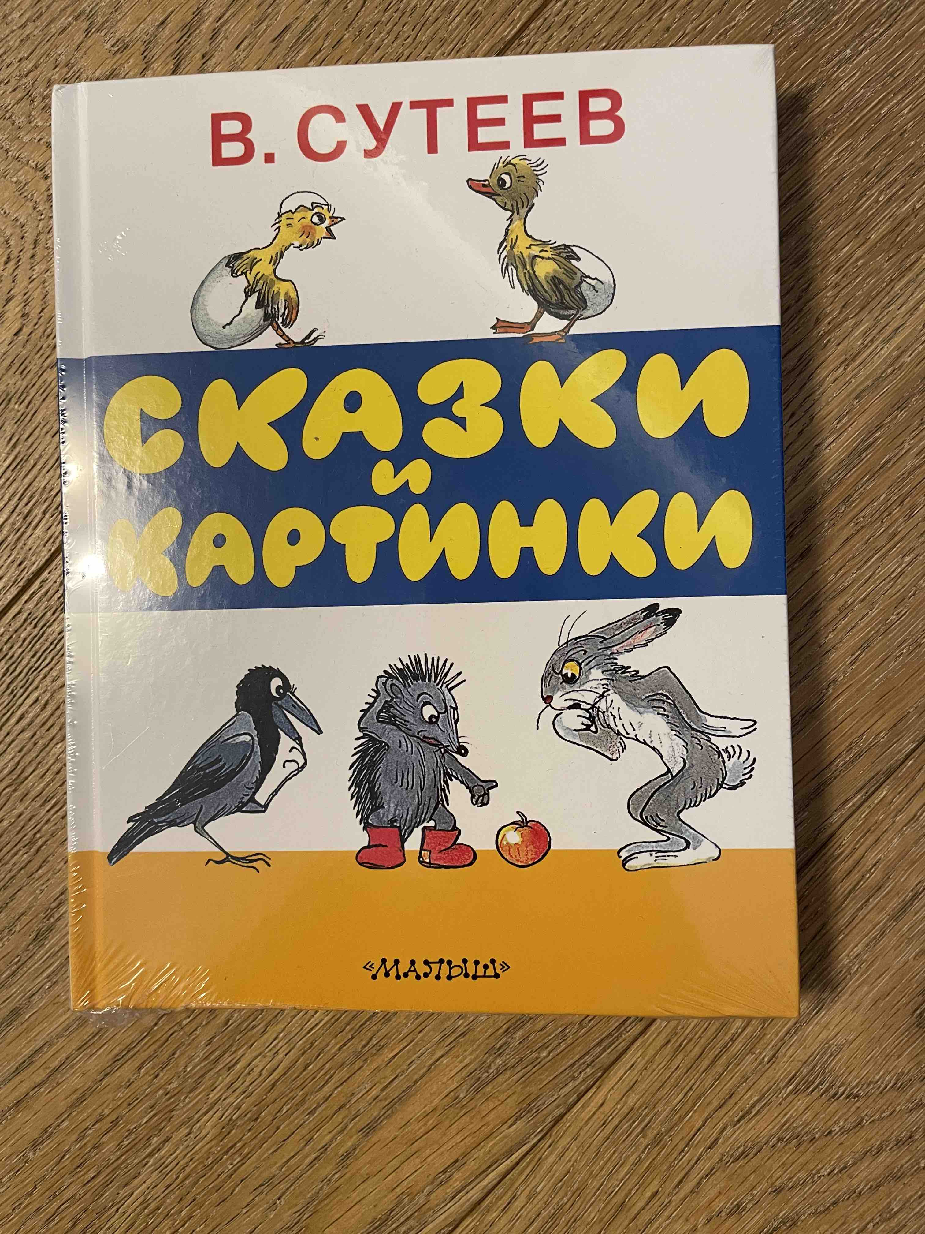 Кошкин дом. Сказки и стихи. Рисунки Ю. Васнецова - отзывы покупателей на  Мегамаркет