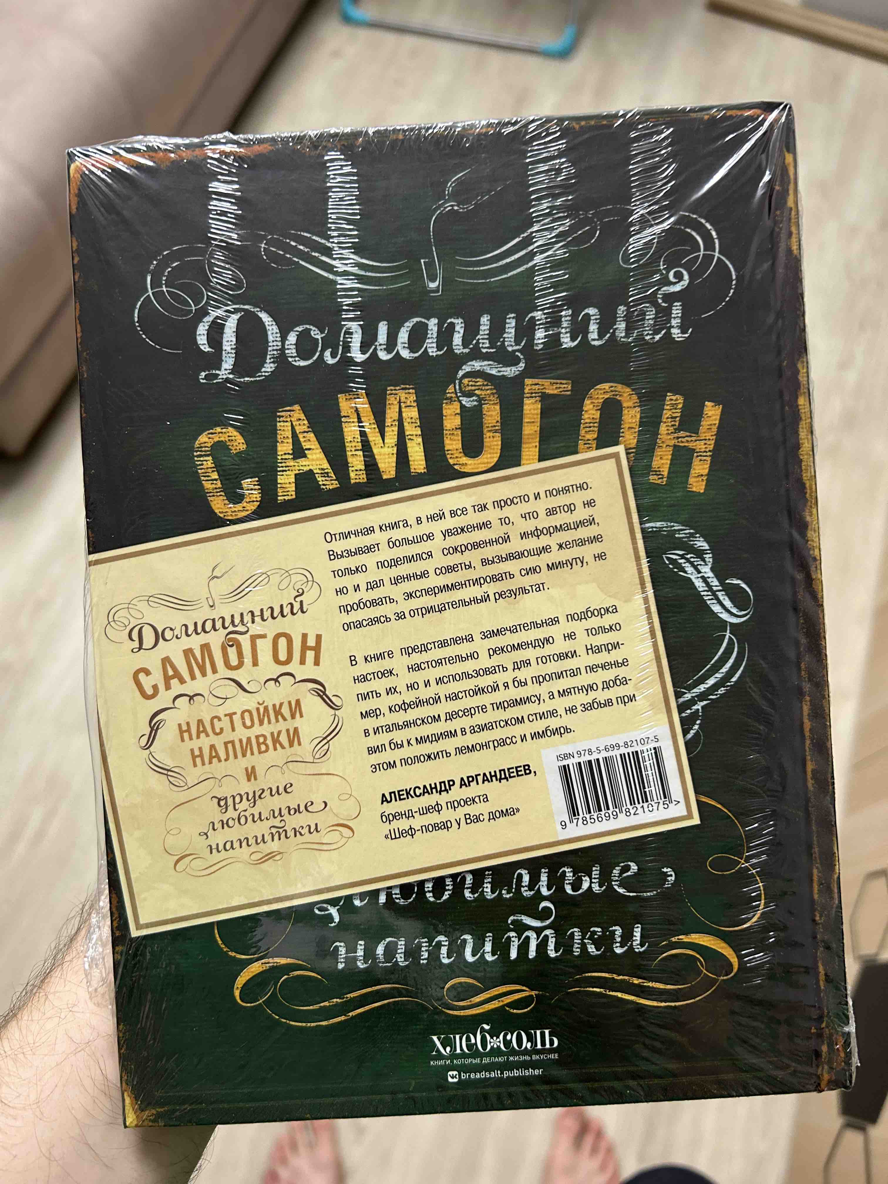 Книга Домашний Самогон, настойки, наливки и Другие любимые напитки - купить  дома и досуга в интернет-магазинах, цены на Мегамаркет | 189019