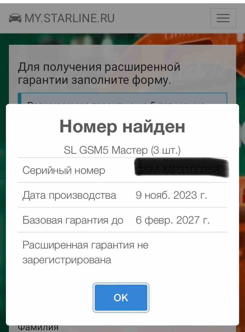 Модуль охранной системы StarLine GSM 5 - МАСТЕР - отзывы покупателей на  Мегамаркет | 100023007578