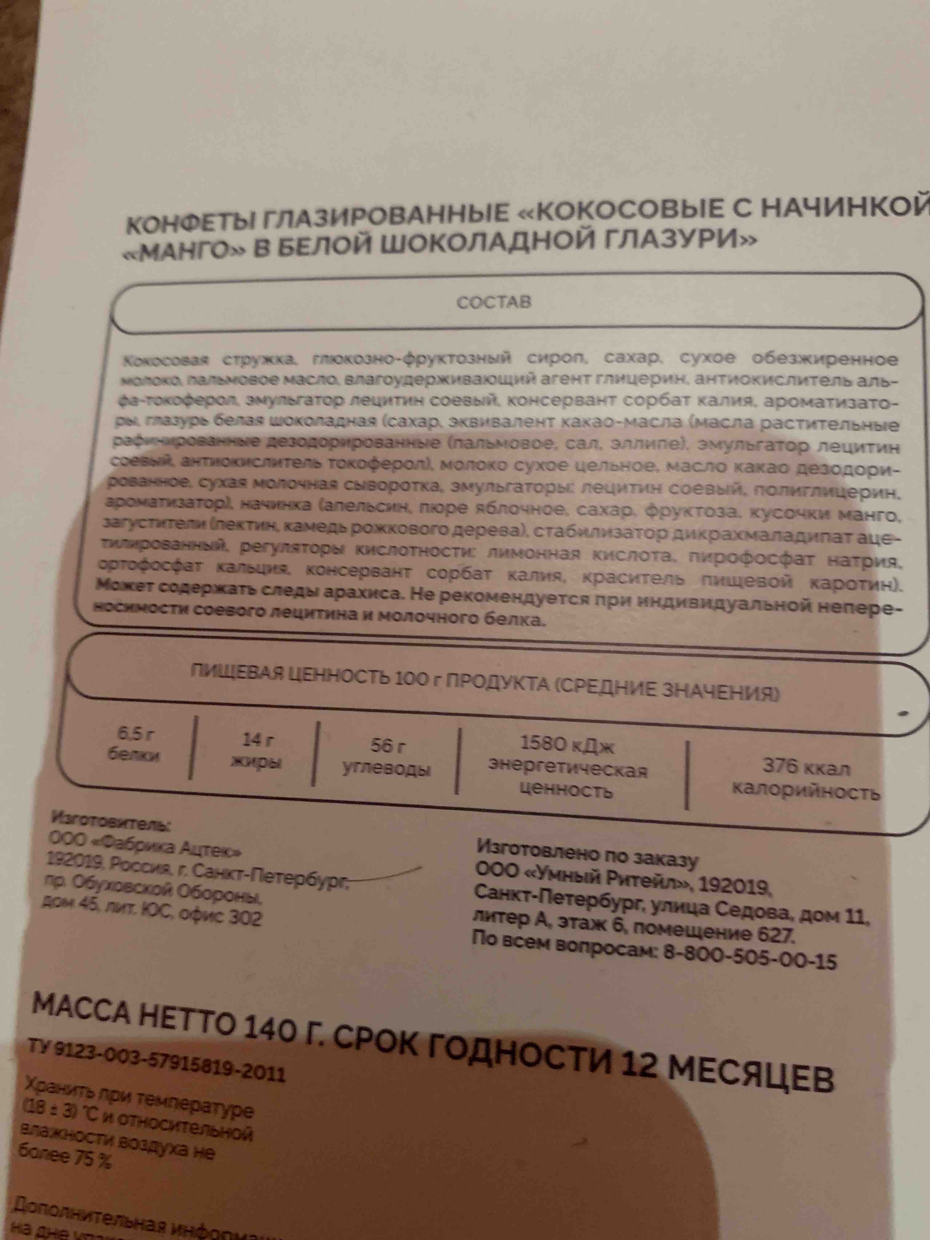 Конфеты Самокат Кокос и манго, в белой шоколадной глазури, 140 г - отзывы  покупателей на маркетплейсе Мегамаркет | Артикул: 100030329220