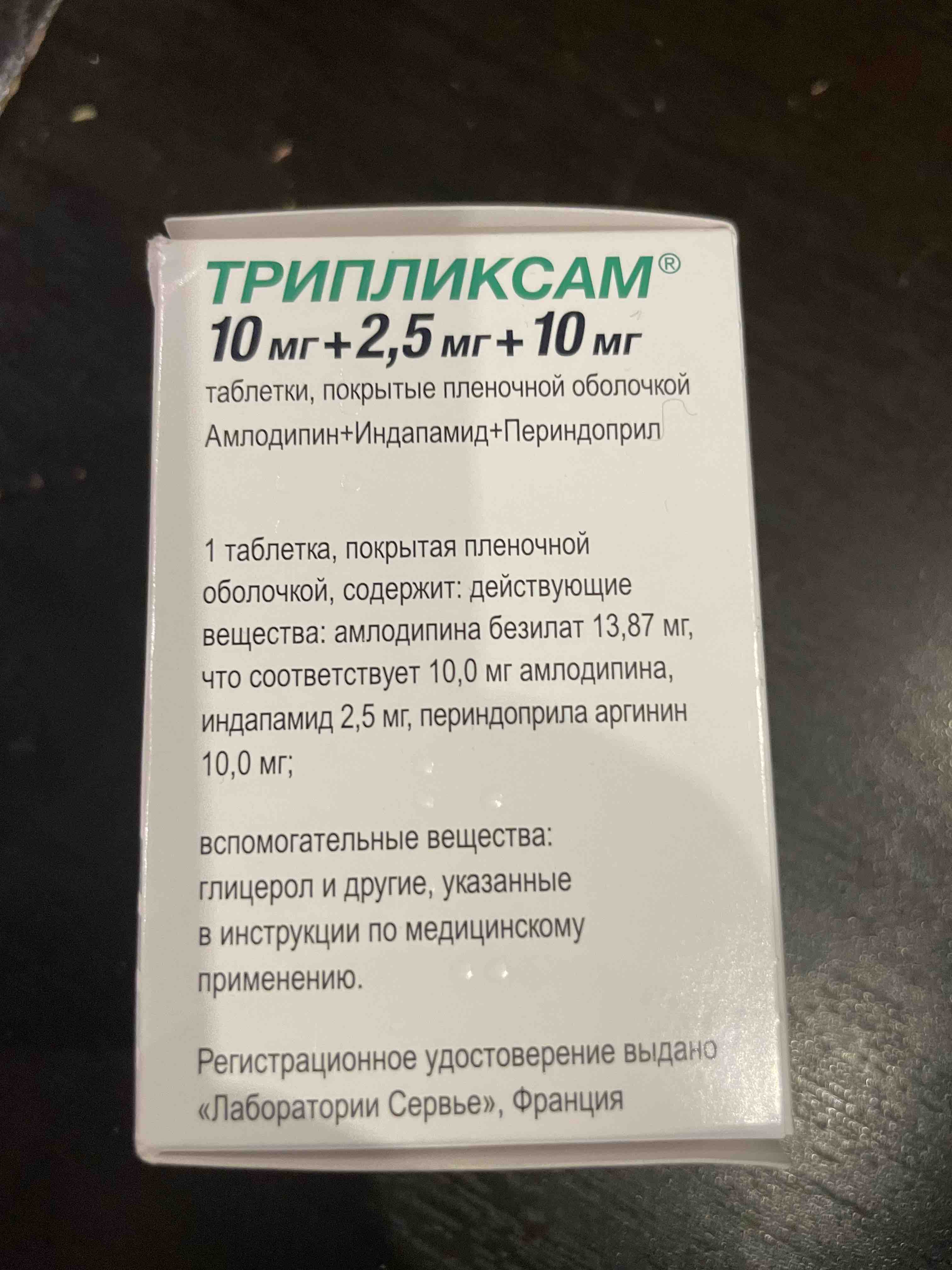 Трипликсам таблетки, покрытые пленочной оболочкой 10 мг+2,5 мг+10 мг №30 -  отзывы покупателей на Мегамаркет | 100026516861