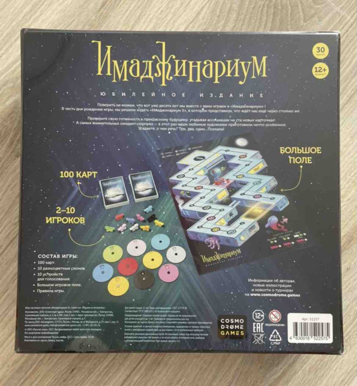 Игра настольная Cosmodrome Games Имаджинариум Х - купить в Cosmodrome Games  Москва (со склада СберМегаМаркет), цена на Мегамаркет