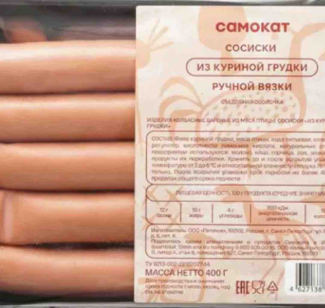 Купить сосиски Самокат из куриной грудки, 400 г, цены на Мегамаркет |  Артикул: 100029219580