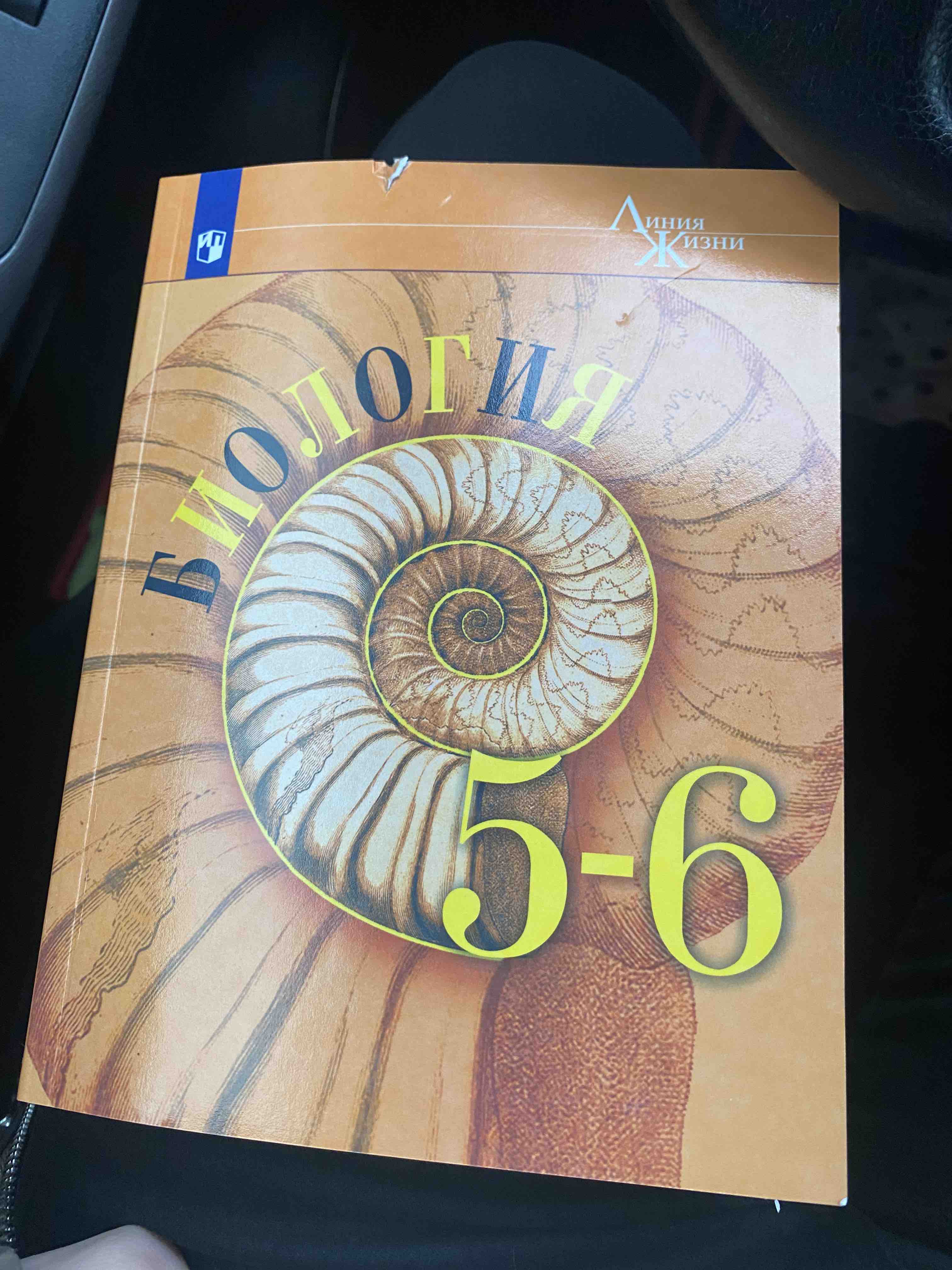 Пасечник. Биология. 5 класс. Введение в биологию. Учебник. Линейный курс.