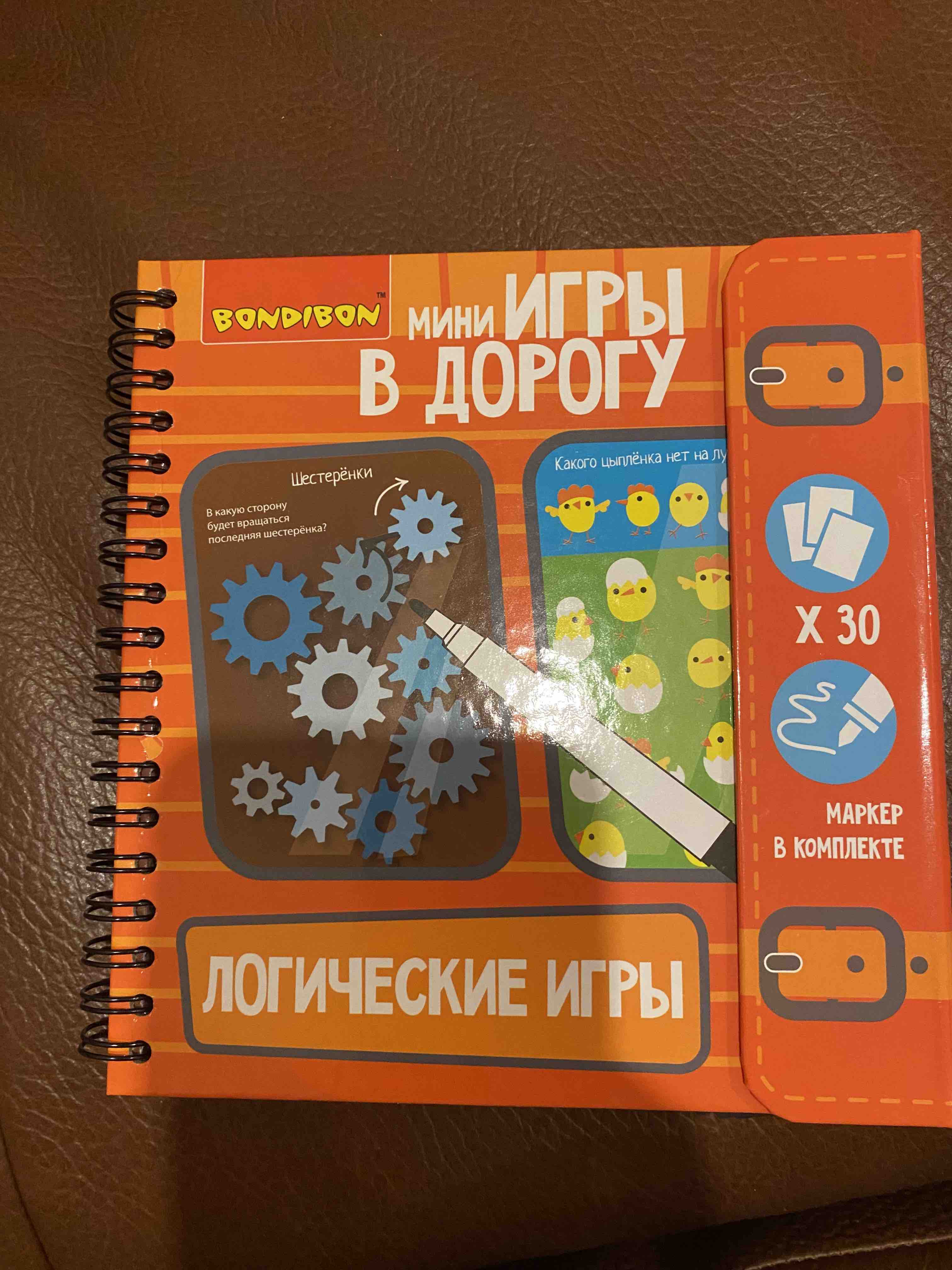 Отзывы о bondibon Компактные развивающие игры в дорогу Логические игры,  арт. ВВ1956 - отзывы покупателей на Мегамаркет | настольные игры ВВ1956 -  100024284109