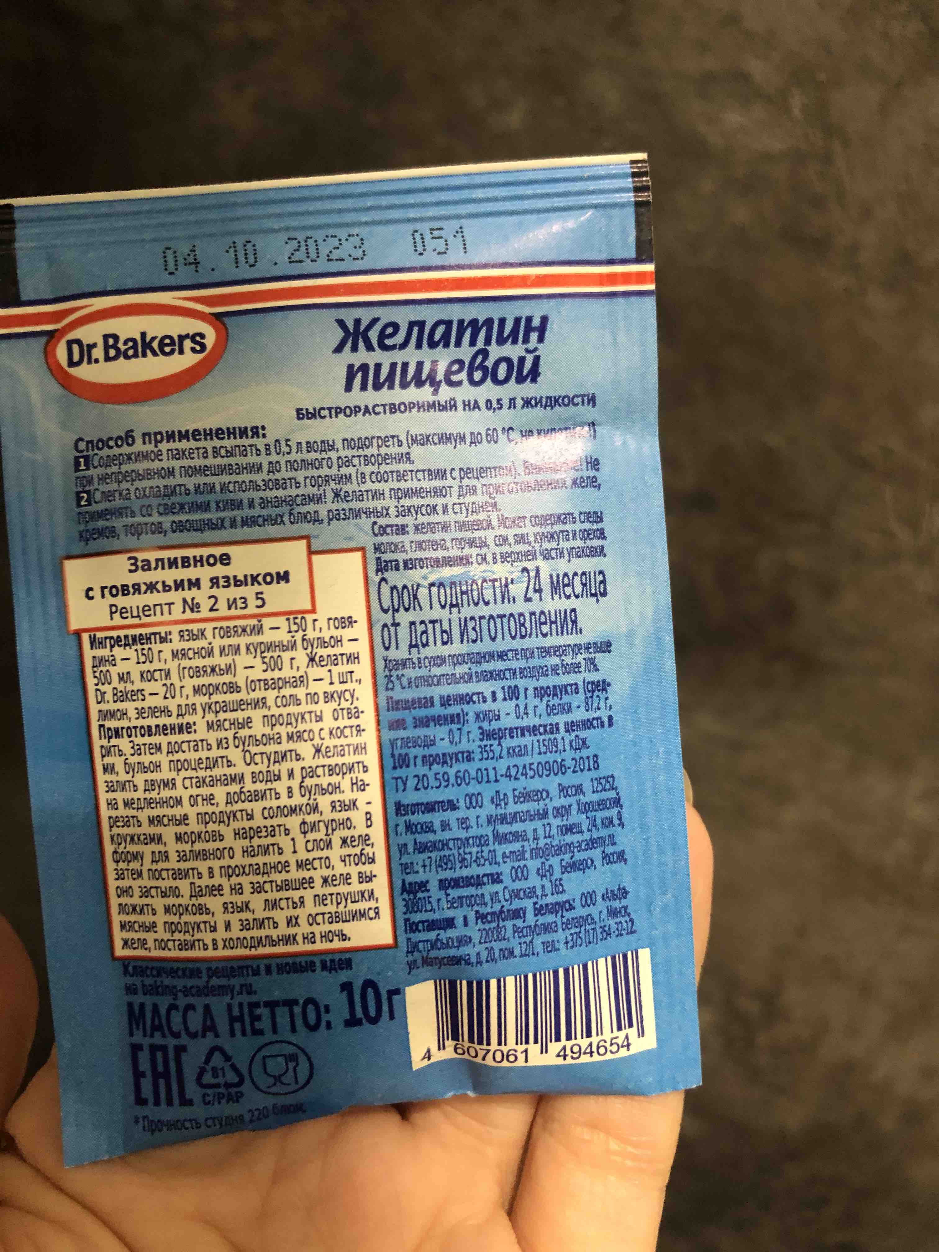 Желатин Dr.Oetker пищевой быстрорастворимый 10г - отзывы покупателей на  маркетплейсе Мегамаркет | Артикул: 100025761049