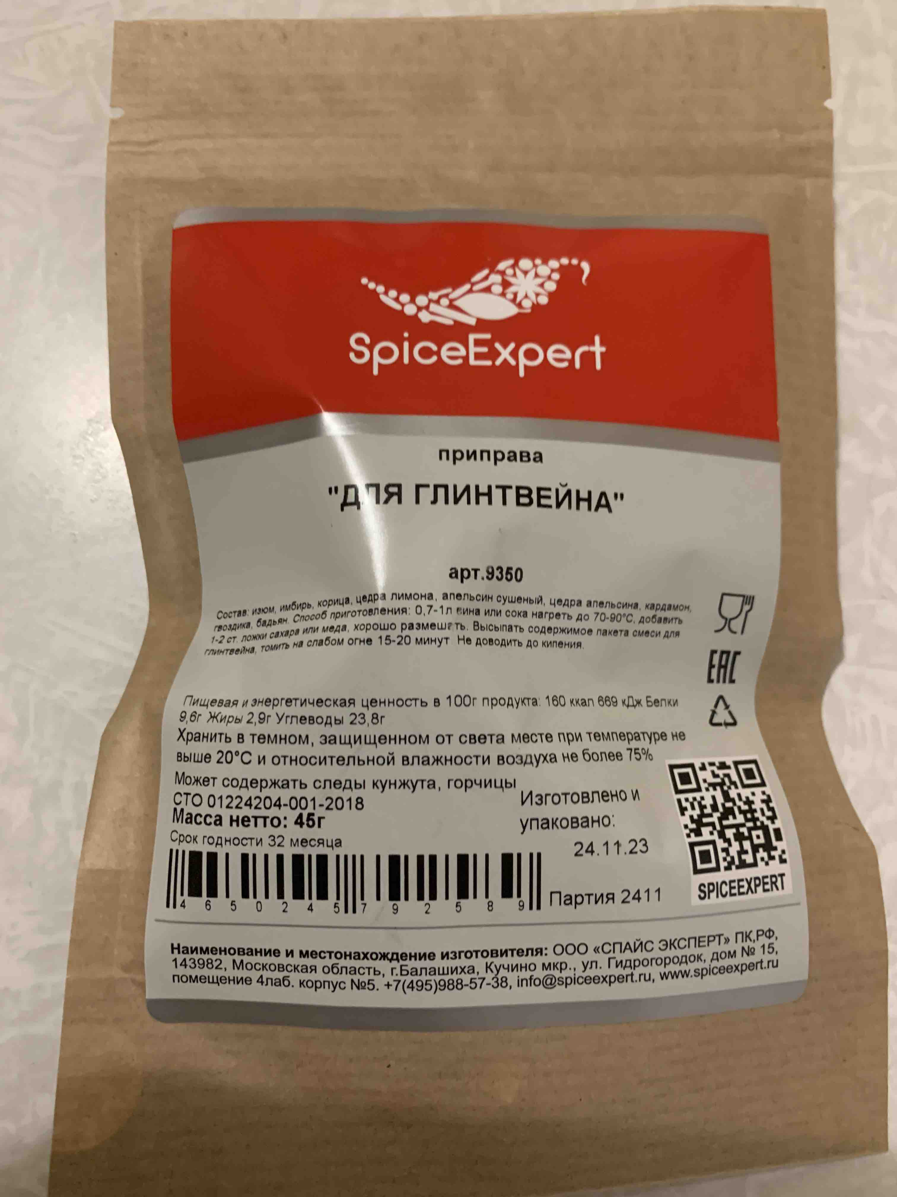 Приправа Для глинтвейна SpiceExpert, 45 г х 2 шт - купить в Spice Expert,  цена на Мегамаркет