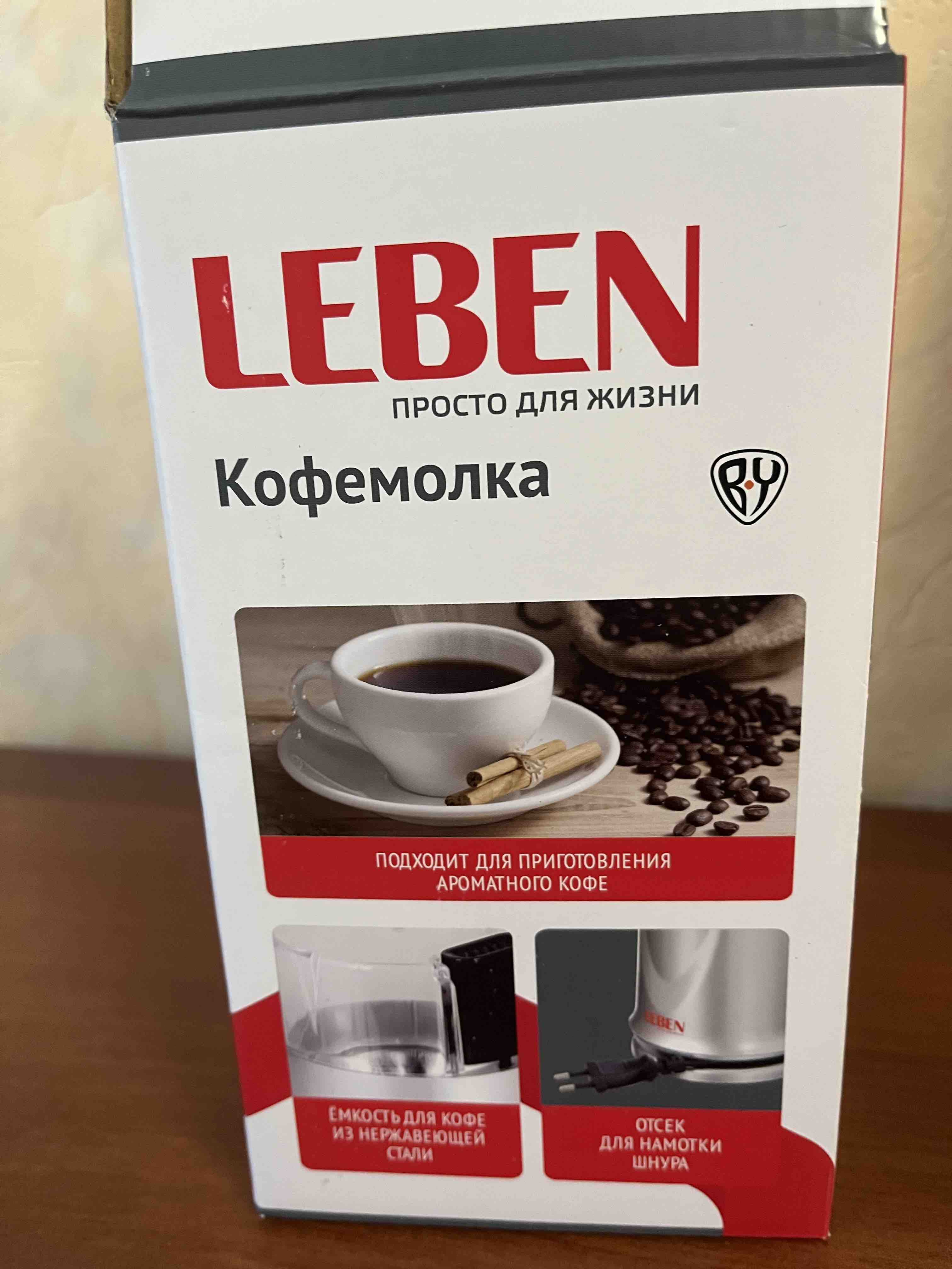 Кофемолка Leben 754-001, купить в Москве, цены в интернет-магазинах на  Мегамаркет