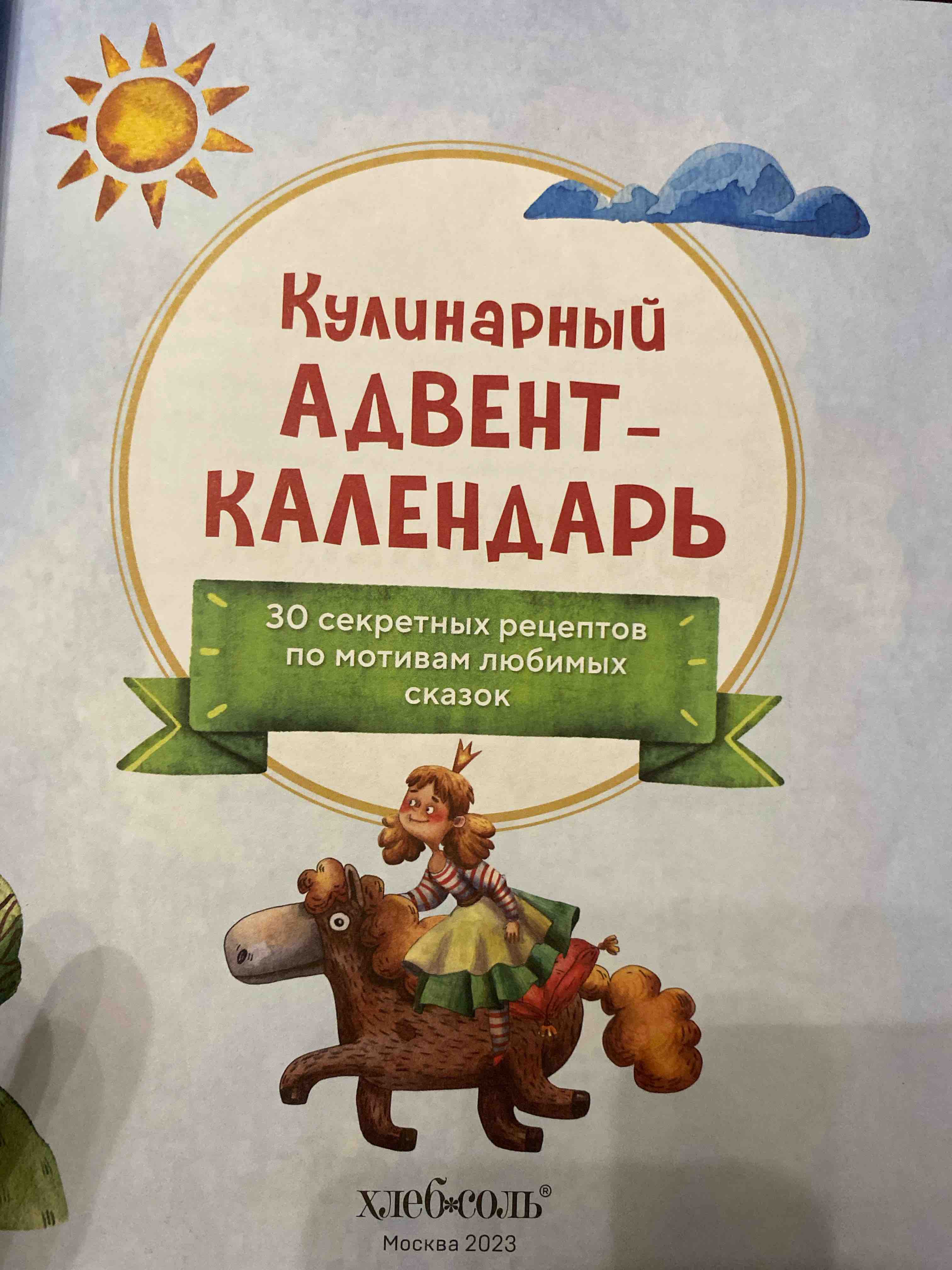 Поваренная книга Гарри Поттера - купить кулинарного рецепта в  интернет-магазинах, цены на Мегамаркет | ITD000000000877979