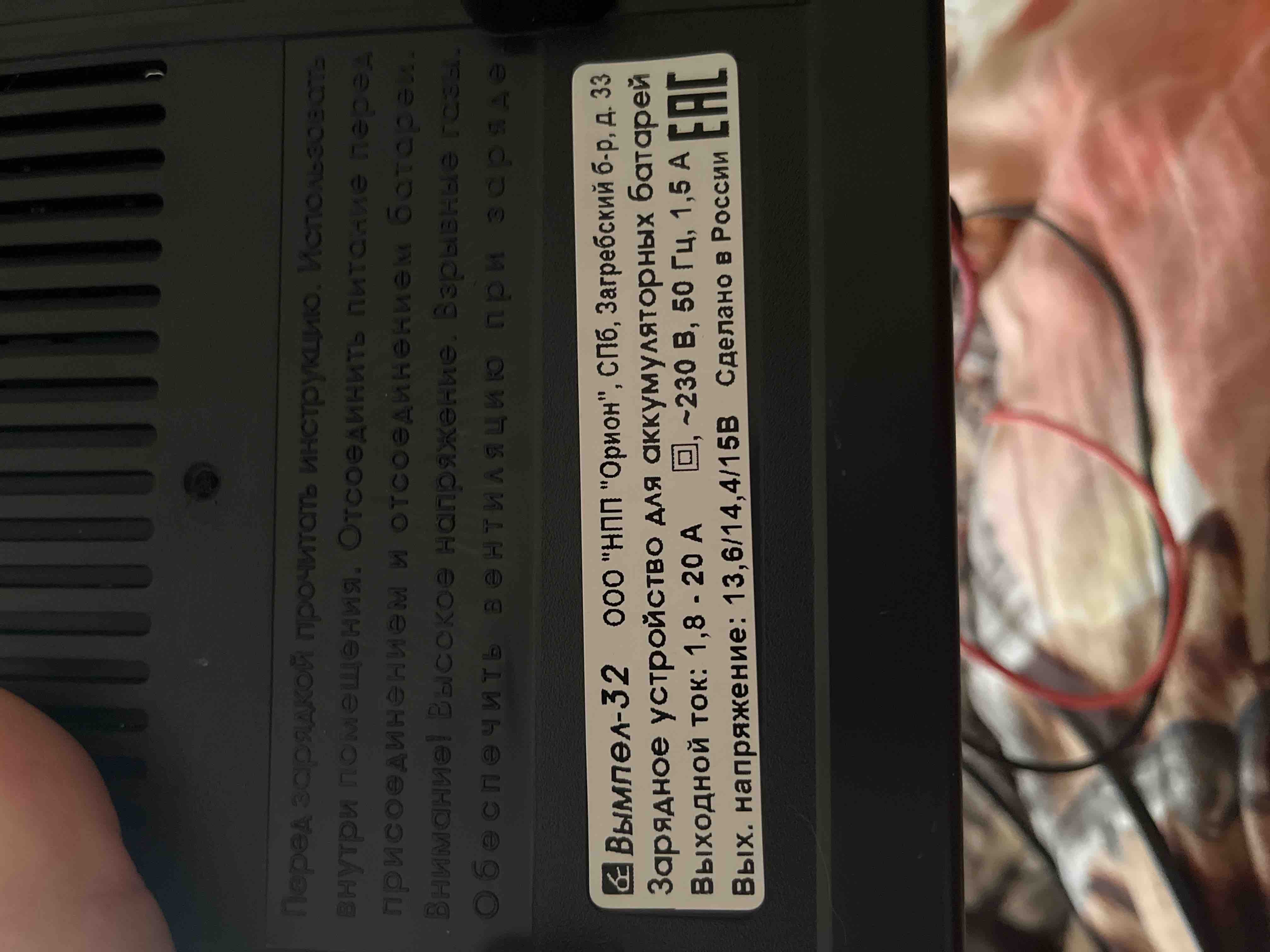 Купить устройство зарядное 12V 20A 400Ач 220V (автомат) ОРИОН ВЫМПЕЛ-32 ...