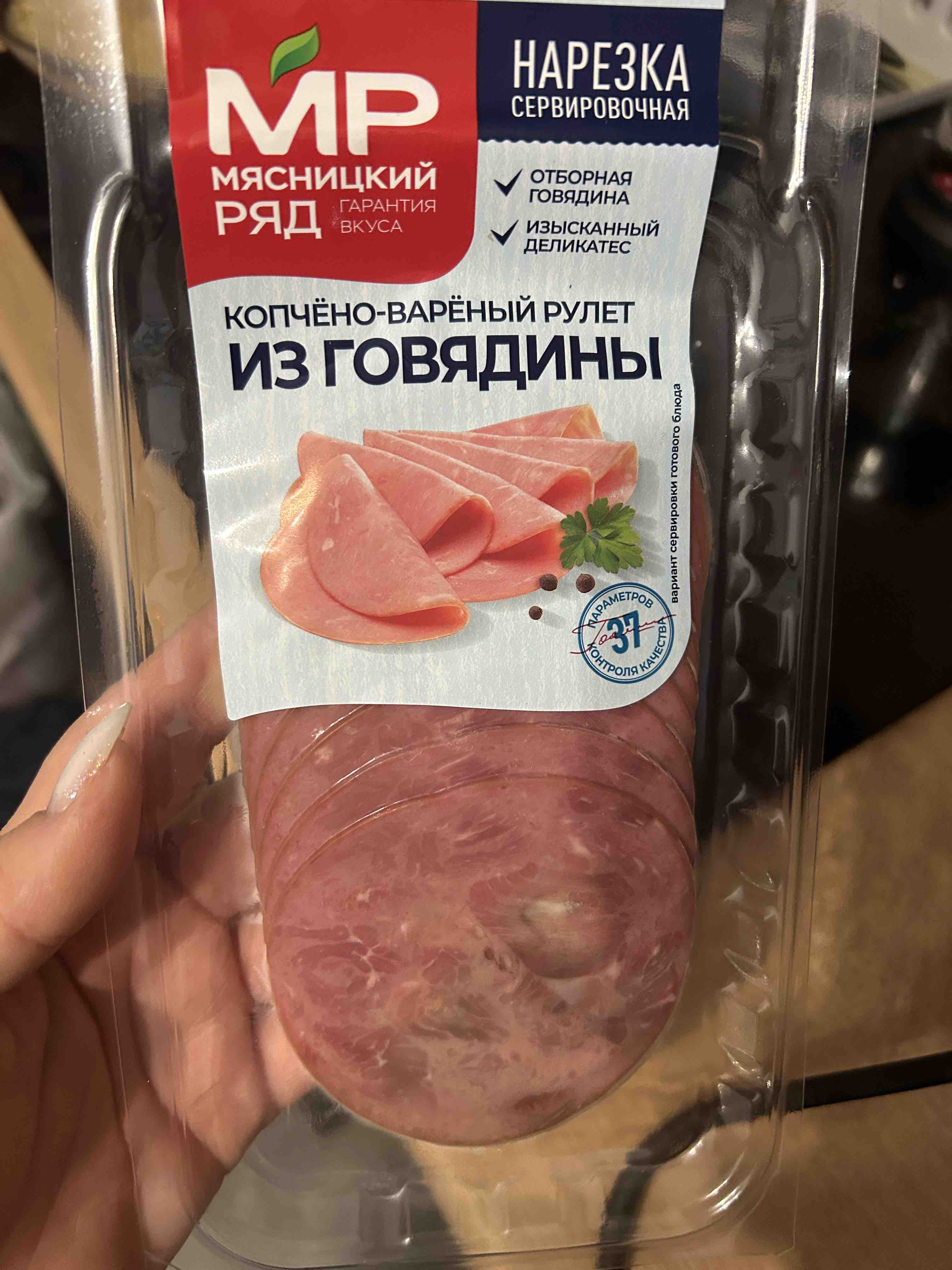 Купить рулет копчено-вареный Мясницкий Ряд из говядины 80 г, цены на  Мегамаркет | Артикул: 100043598238