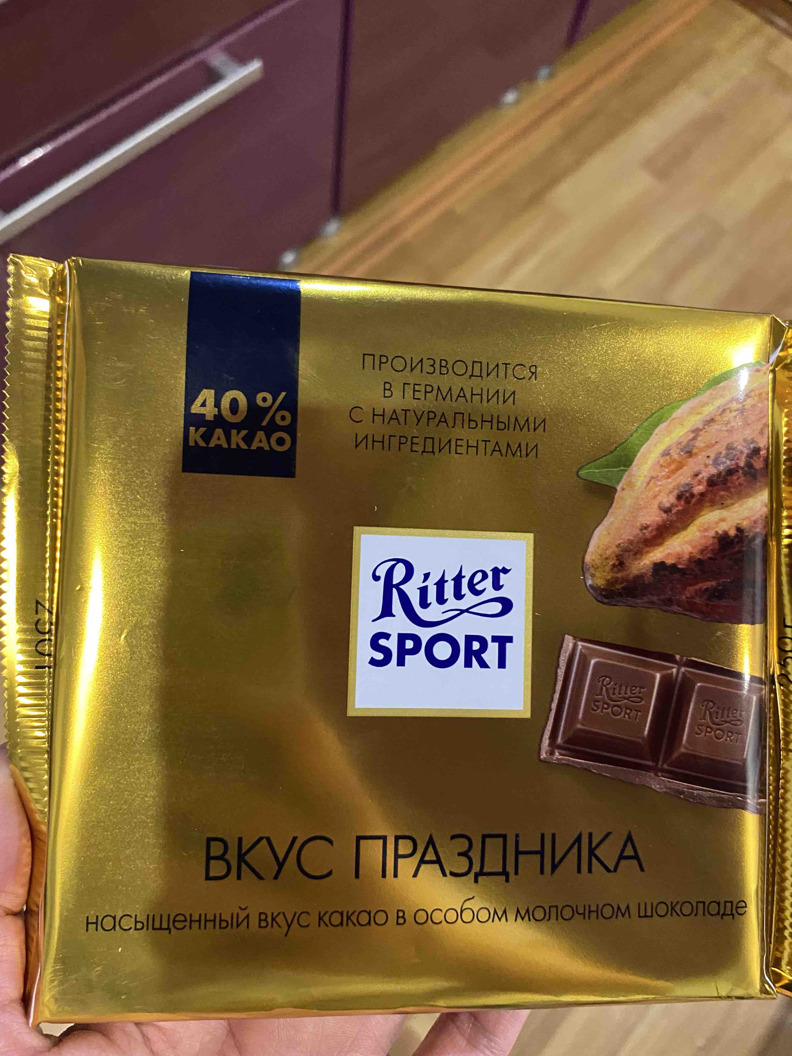 Шоколад Ritter Sport миндаль в карамели молочный