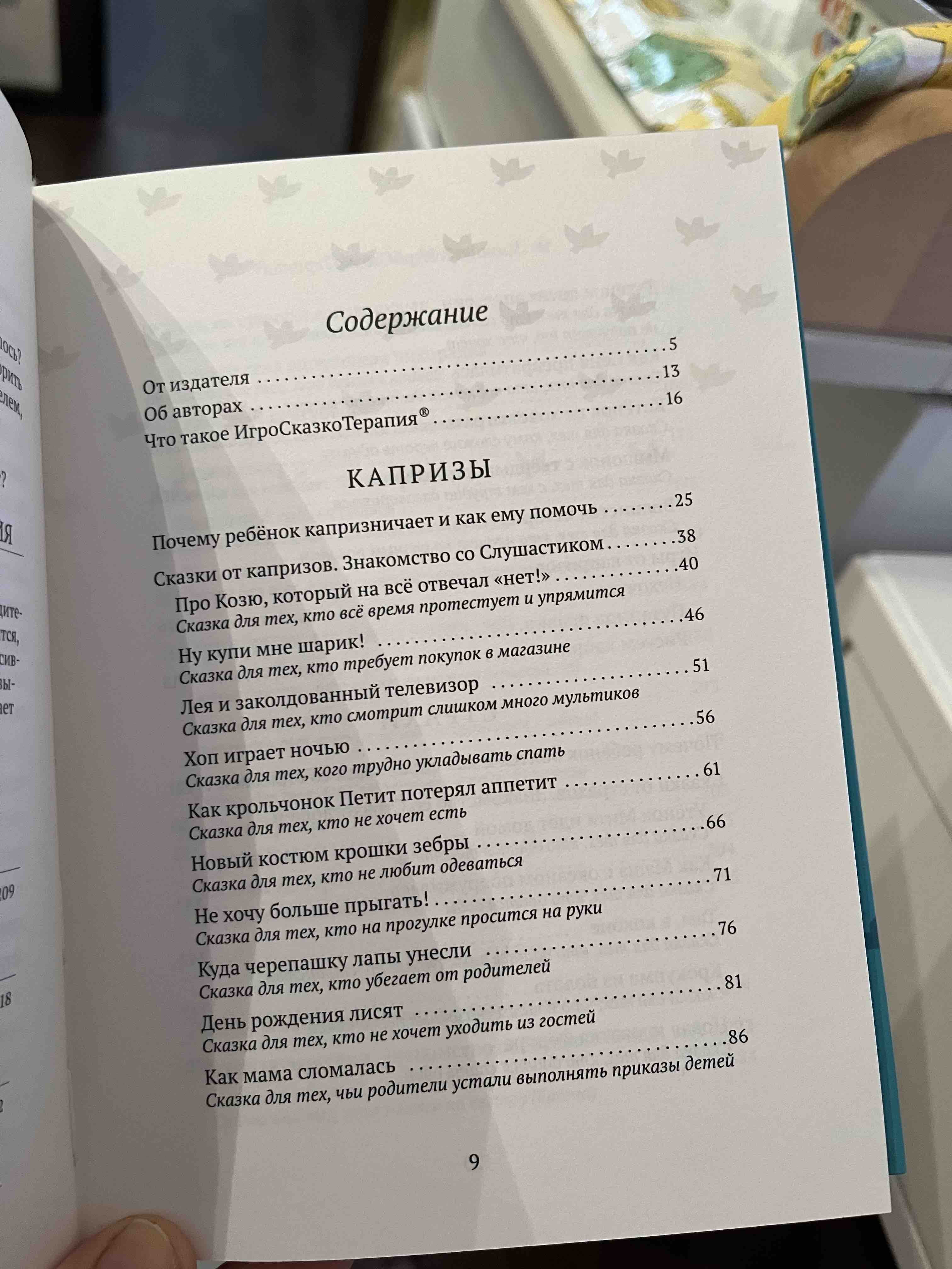 50 терапевтических сказок и игр от капризов, страхов и агрессии - купить  детской художественной литературы в интернет-магазинах, цены на Мегамаркет  | 9785916663969