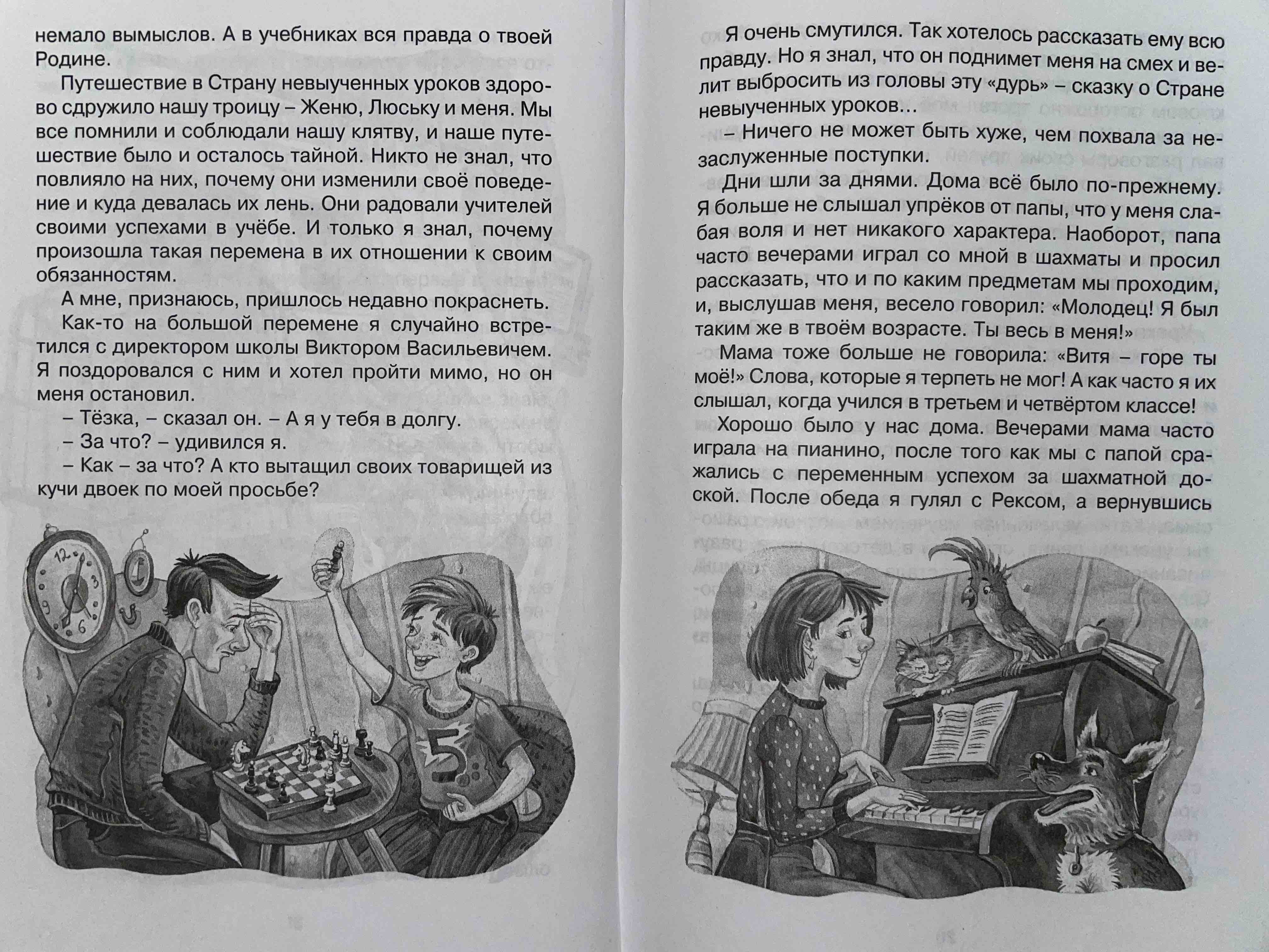 Третье путешествие в Страну невыученных уроков - отзывы покупателей на  маркетплейсе Мегамаркет | Артикул: 100059735655