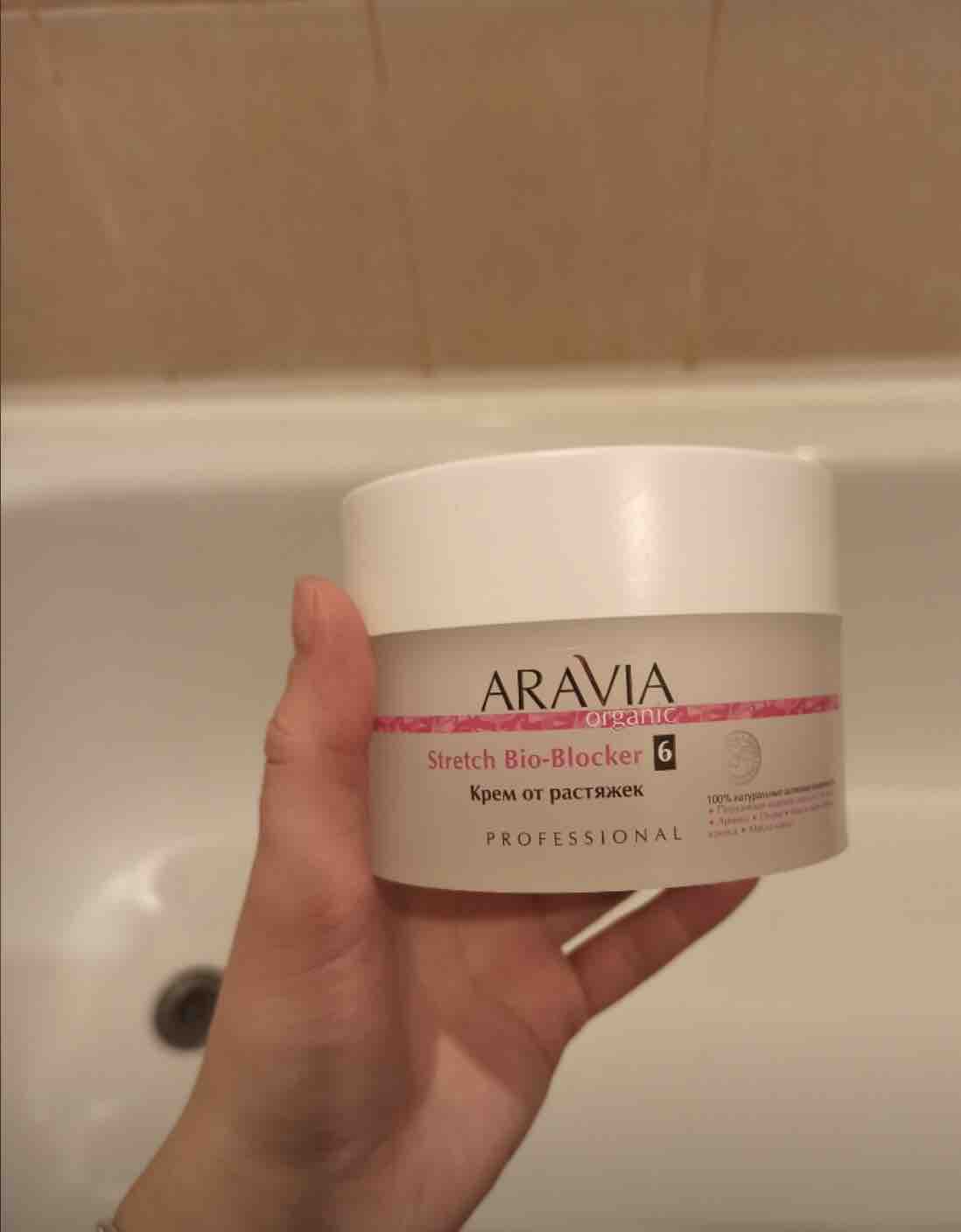 Крем для тела ARAVIA Organic Stretch Bio-Blocker от растяжек 150 мл - отзывы покупателей на Мегамаркет | крем для тела