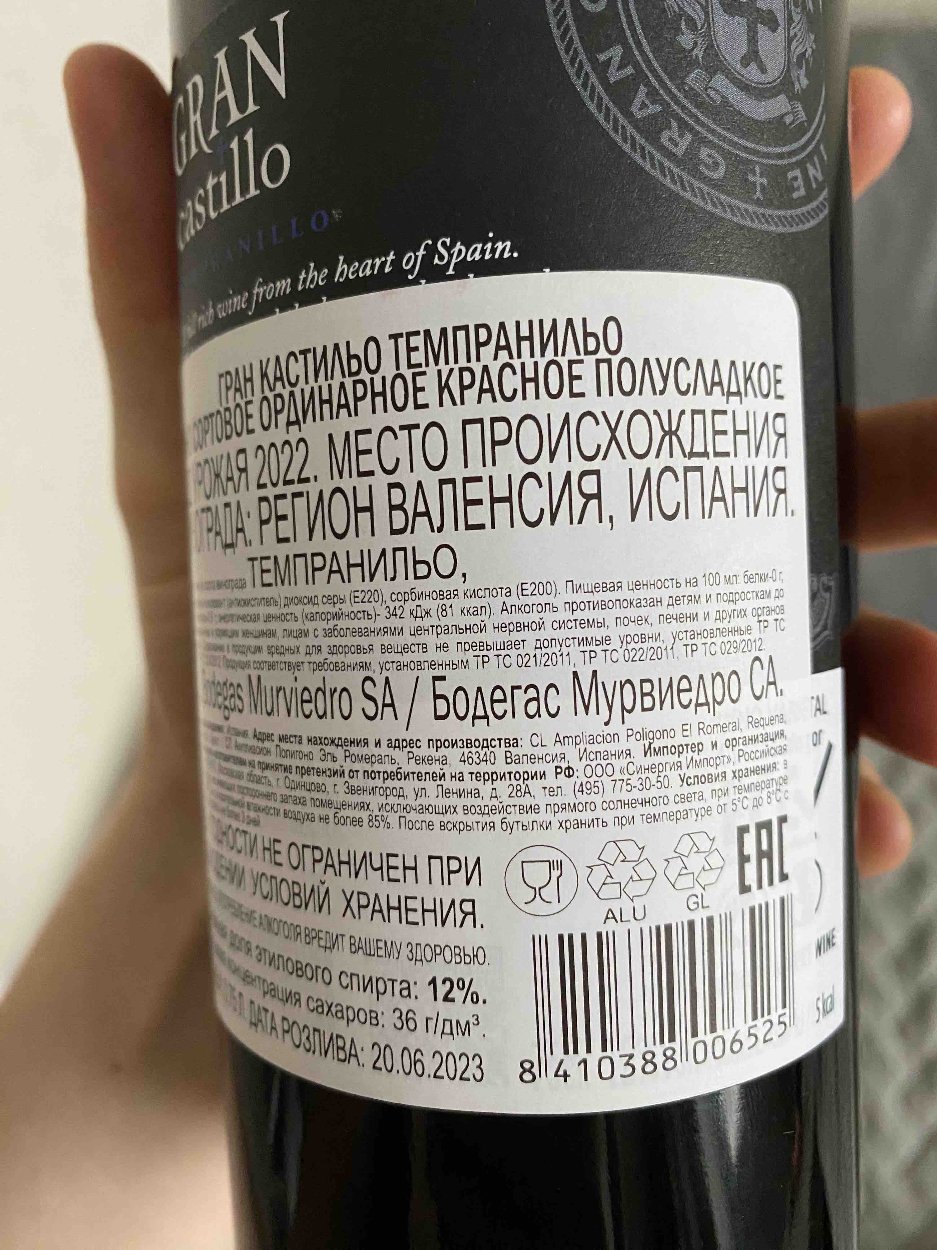 Gran castillo tempranillo красное. Вино Gran Castillo Tempranillo. Вино Гран Кастильо Темпранильо. Гран Кастильо Темпранильо.