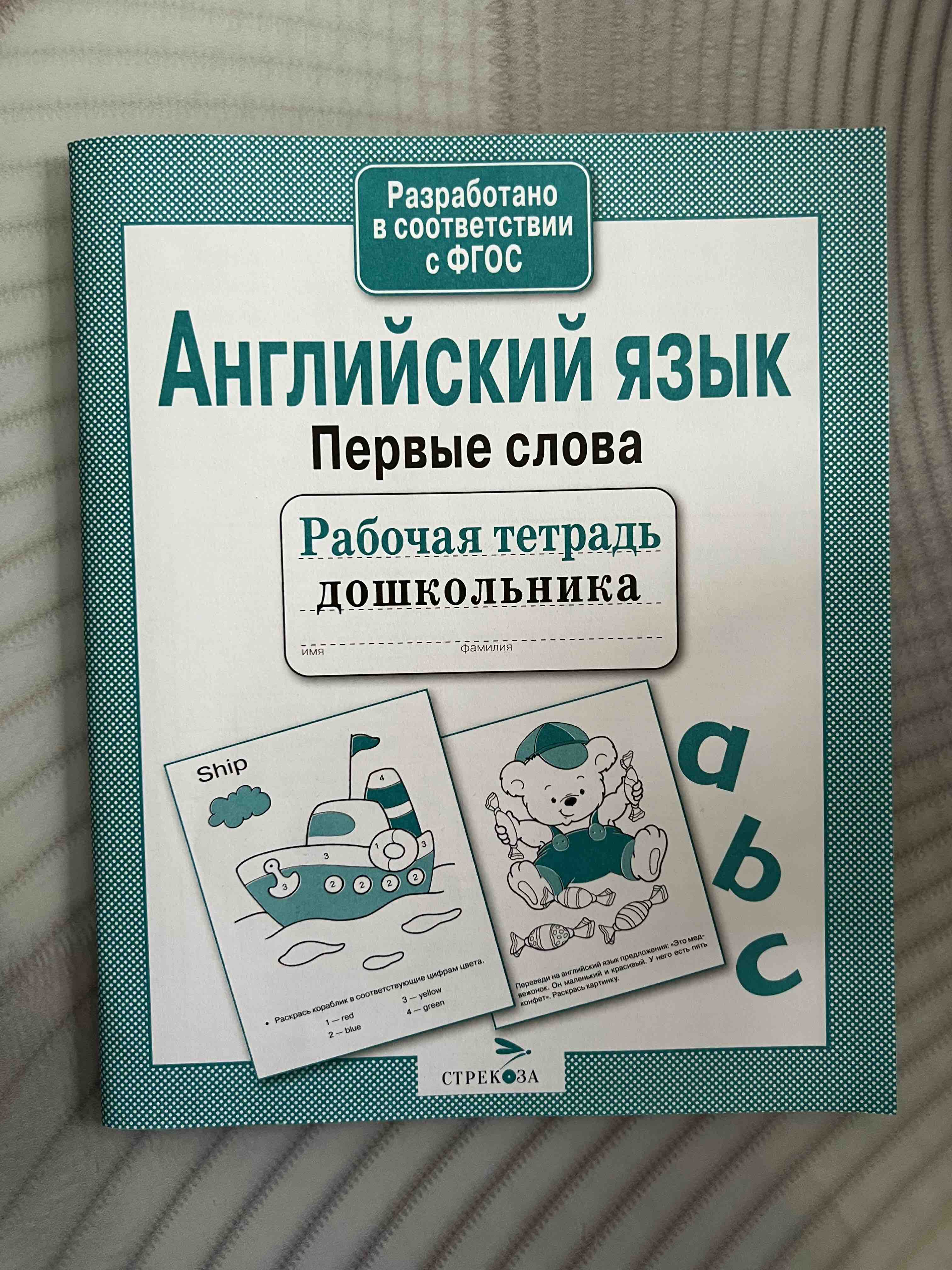 Р/т дошкольника. Англ. язык. Первые слова - отзывы покупателей на  маркетплейсе Мегамаркет | Артикул: 100034301227