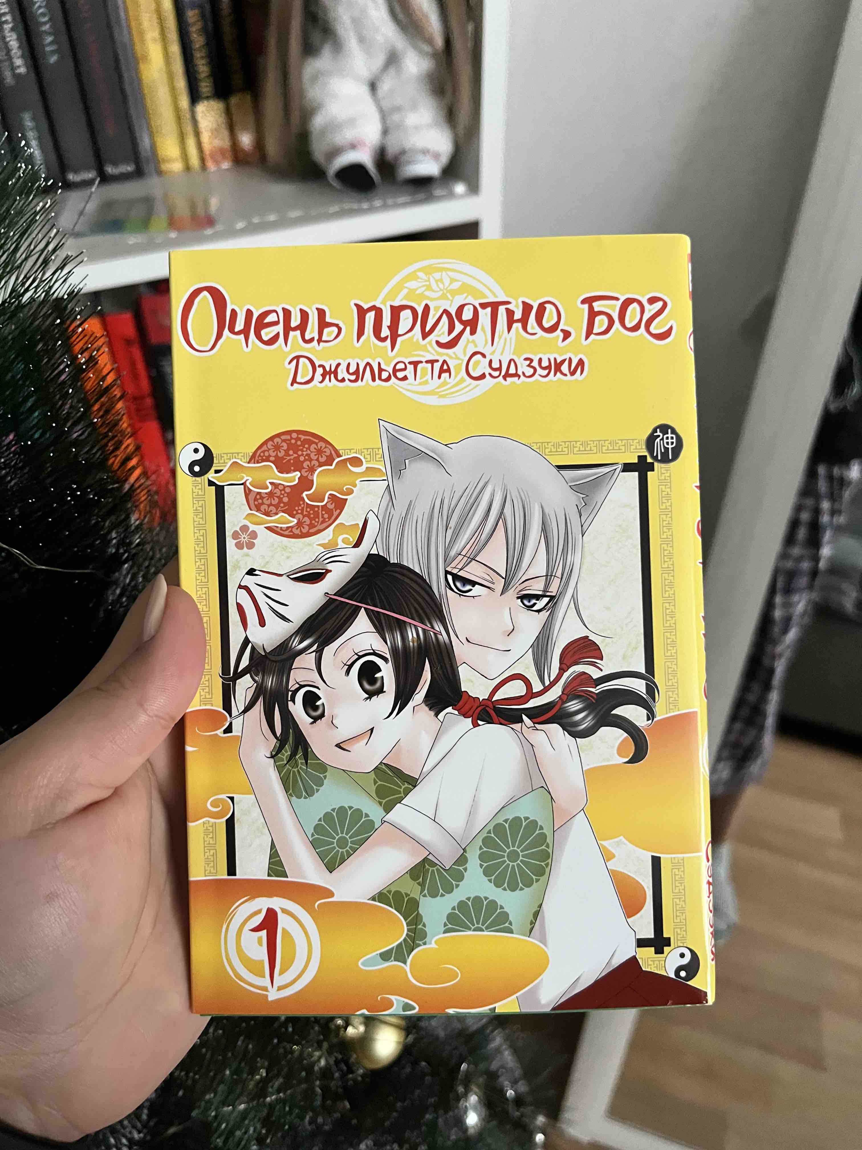 Комикс Манга Очень приятно, бог. Том 6 - купить комикса, манги,  графического романа в интернет-магазинах, цены на Мегамаркет | 9785919962175