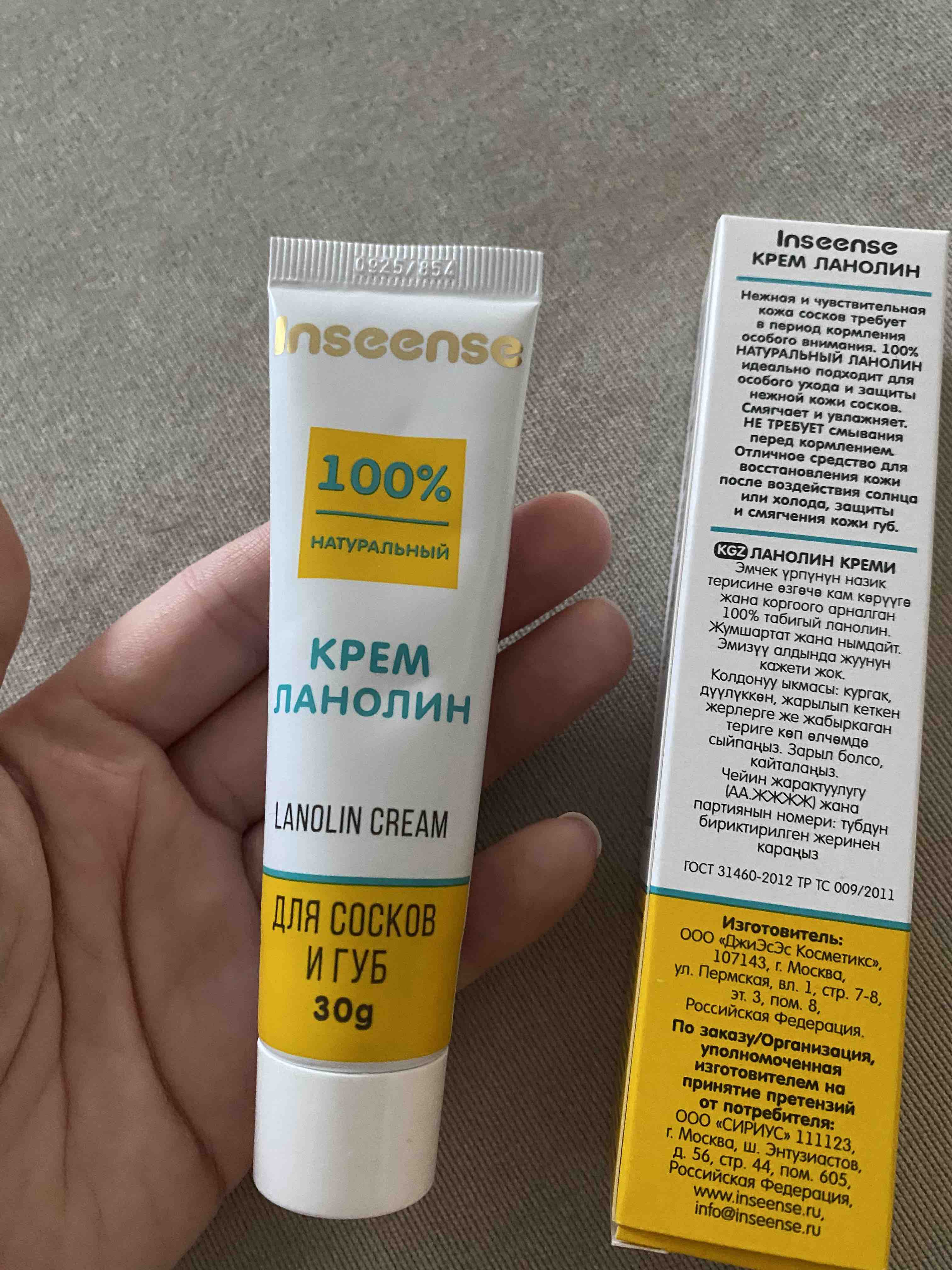 Купить крем INSEENSE ланолин для сосков и губ Lanolin Cream 30 мл 2 шт,  цены на Мегамаркет | Артикул: 600010352091