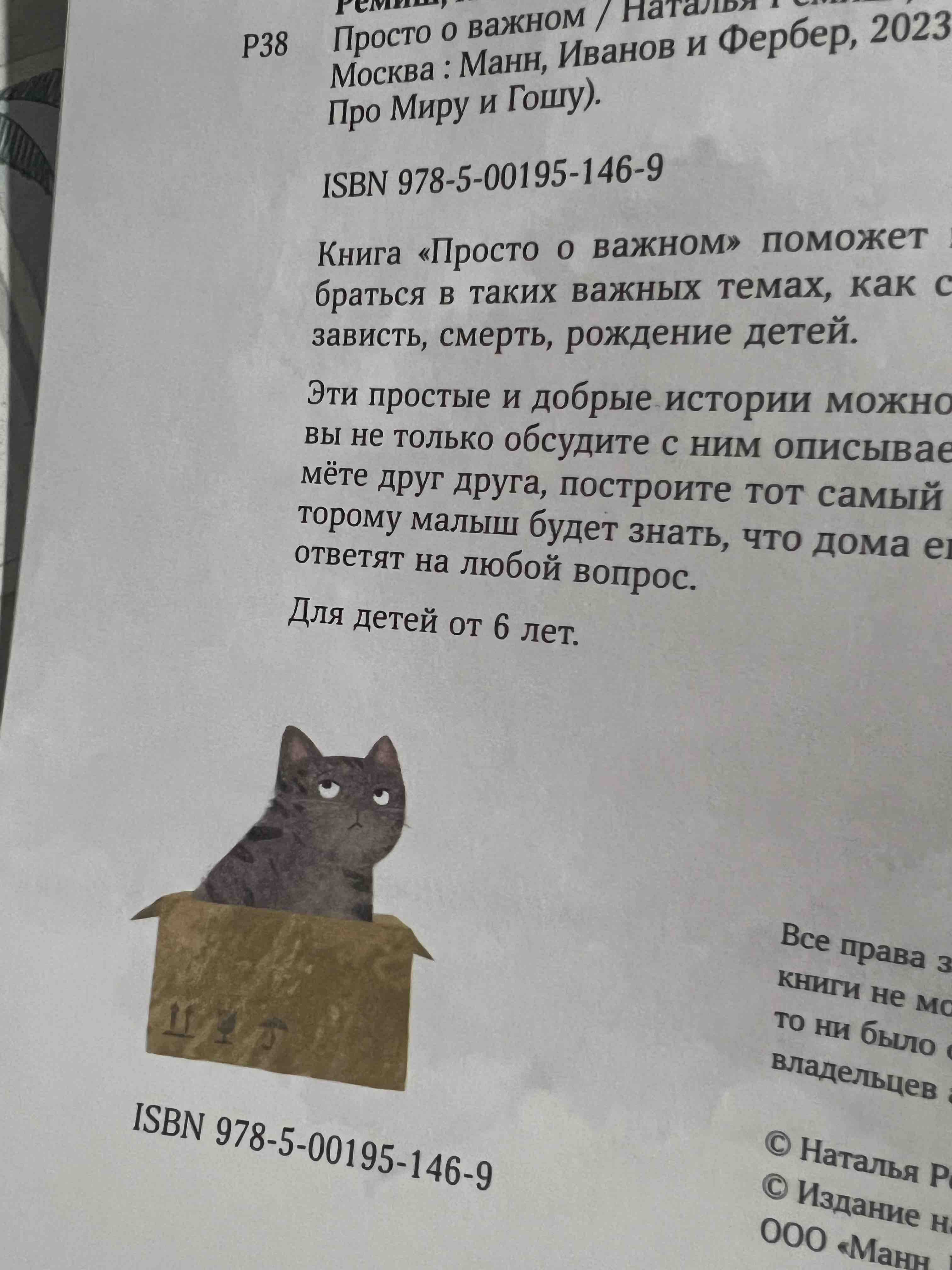 Просто о важном. Вместе с Мирой и Гошей. Учимся понимать себя и других -  отзывы покупателей на маркетплейсе Мегамаркет | Артикул: 100033223469