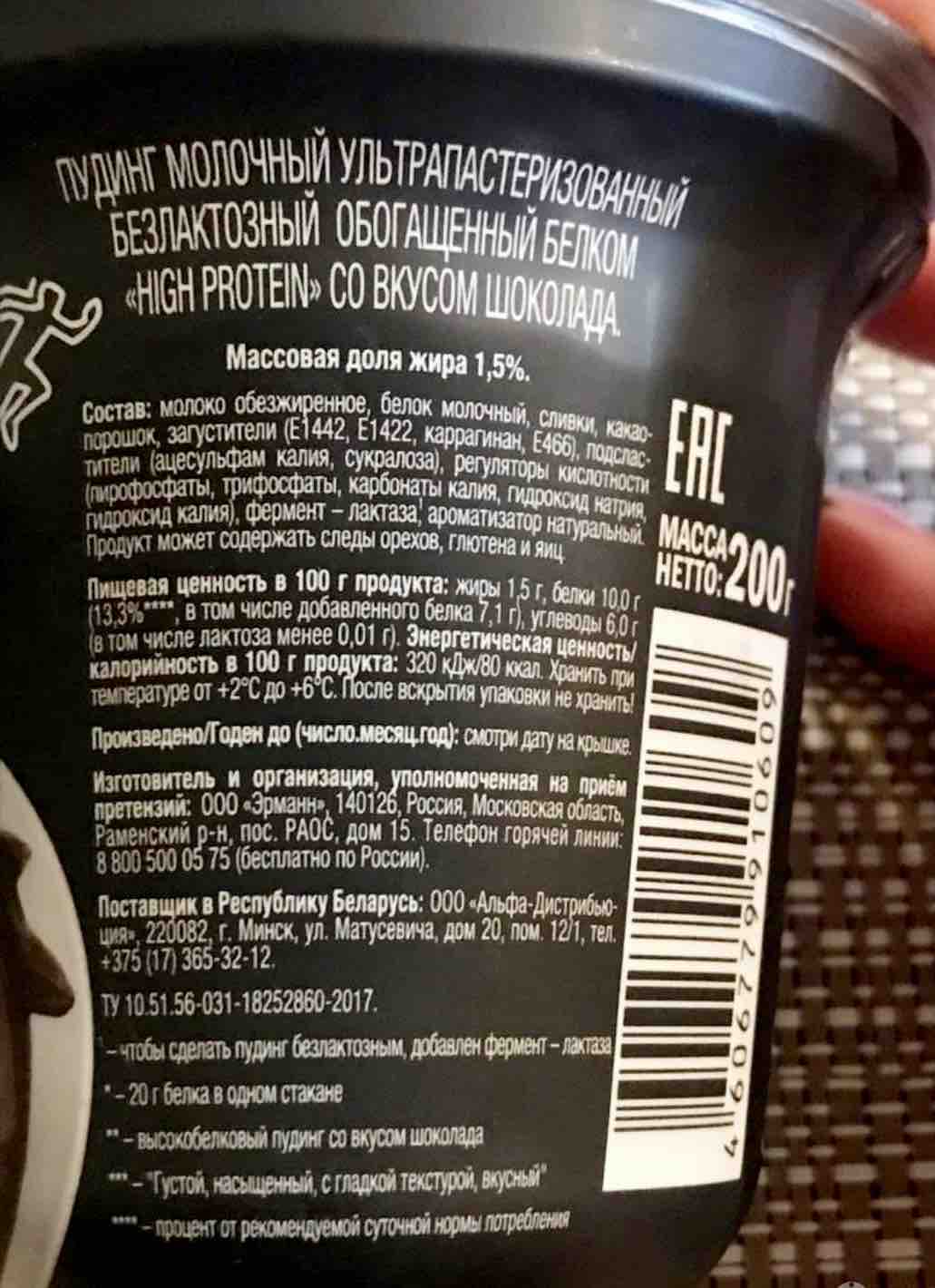 Протеиновый пудинг состав. Ehrmann пудинг протеиновый шоколадный калорийность. Пудинг шоколадный Ehrmann состав. Пудинг протеин Ehrmann. Протеиновый пудинг Ehrmann состав.