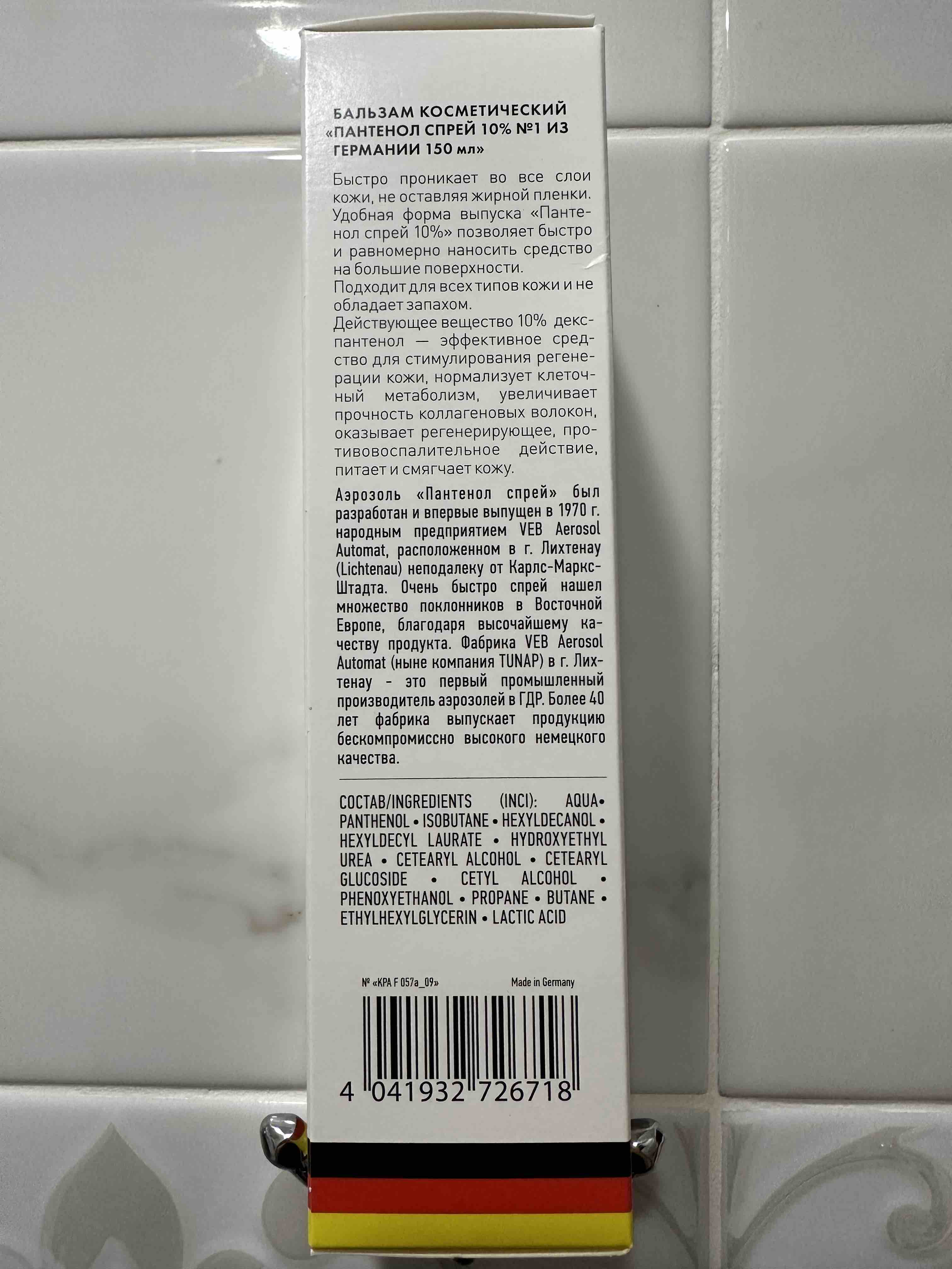 Пантенол №1 спрей 10% флакон 150 мл - отзывы покупателей на Мегамаркет |  100026515633