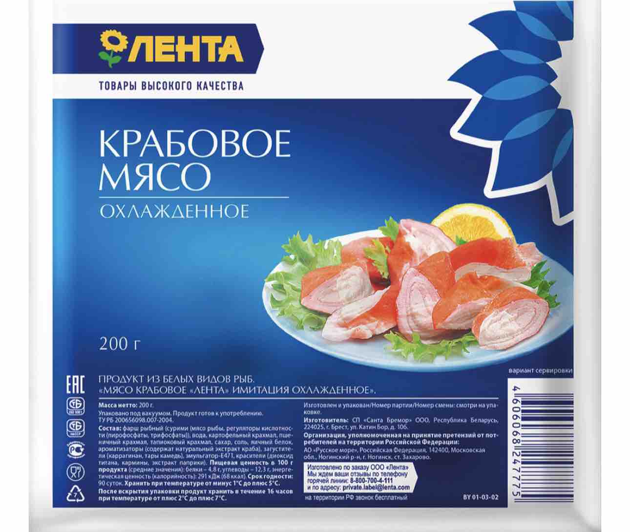 Купить крабовое мясо Лента имитация 200 г, цены на Мегамаркет | Артикул:  100028792082