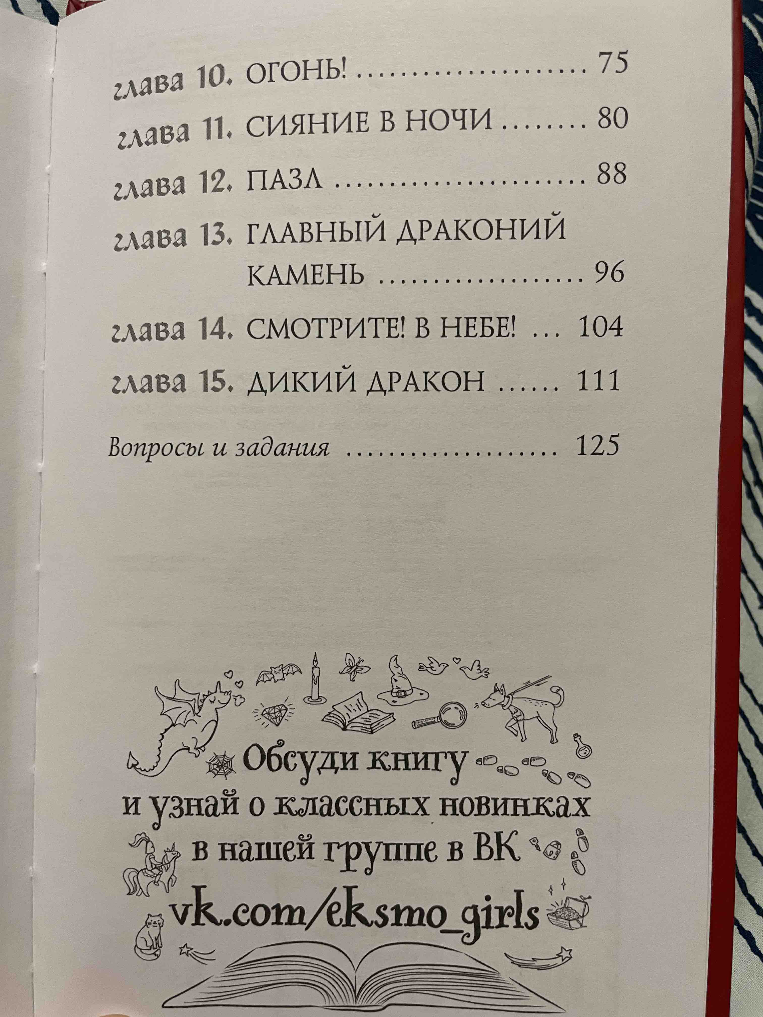 Полёт Лунного дракона (выпуск 6) - купить детской художественной литературы  в интернет-магазинах, цены на Мегамаркет |