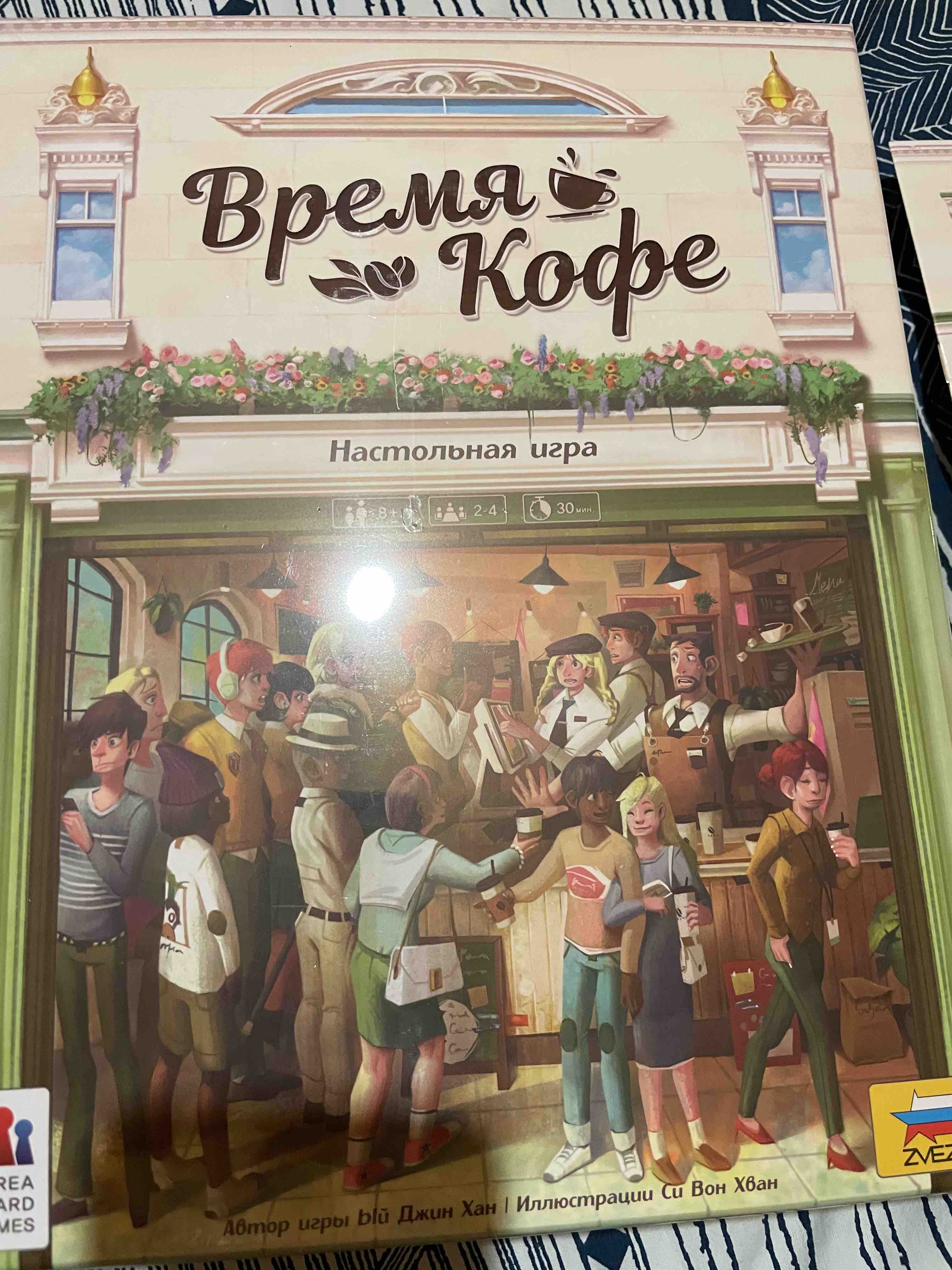 Отзывы о настольная игра ZVEZDA Время Кофе - отзывы покупателей на  Мегамаркет | настольные игры 8422 - 600013690184