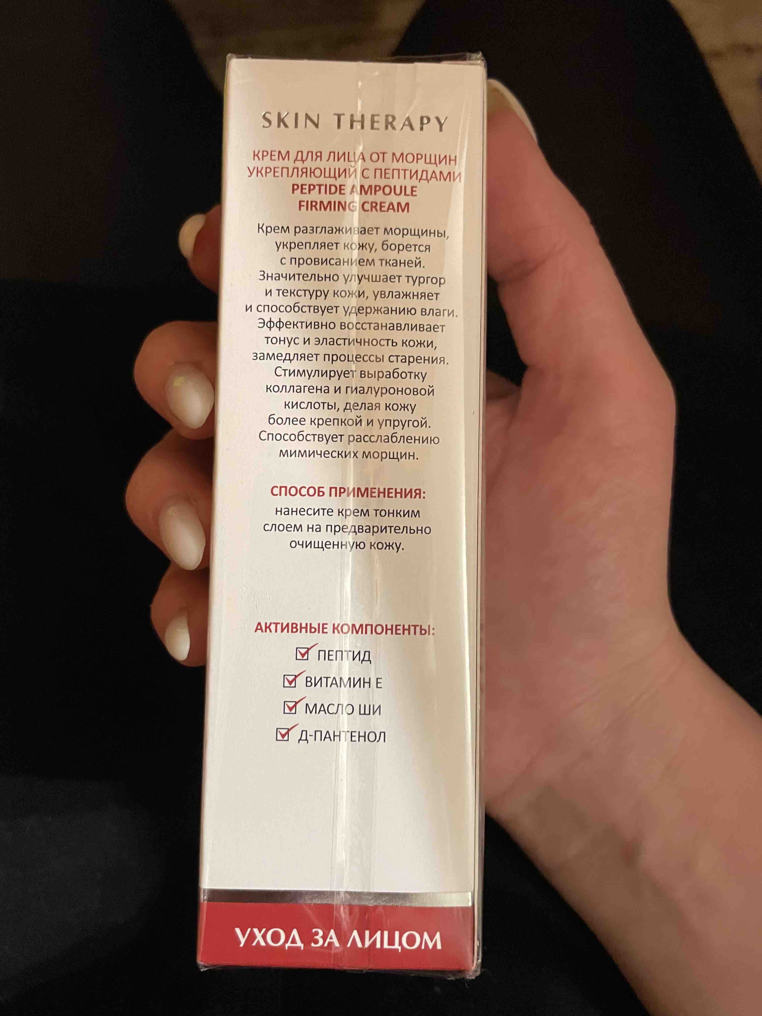 Aravia peptide ampoule firming cream