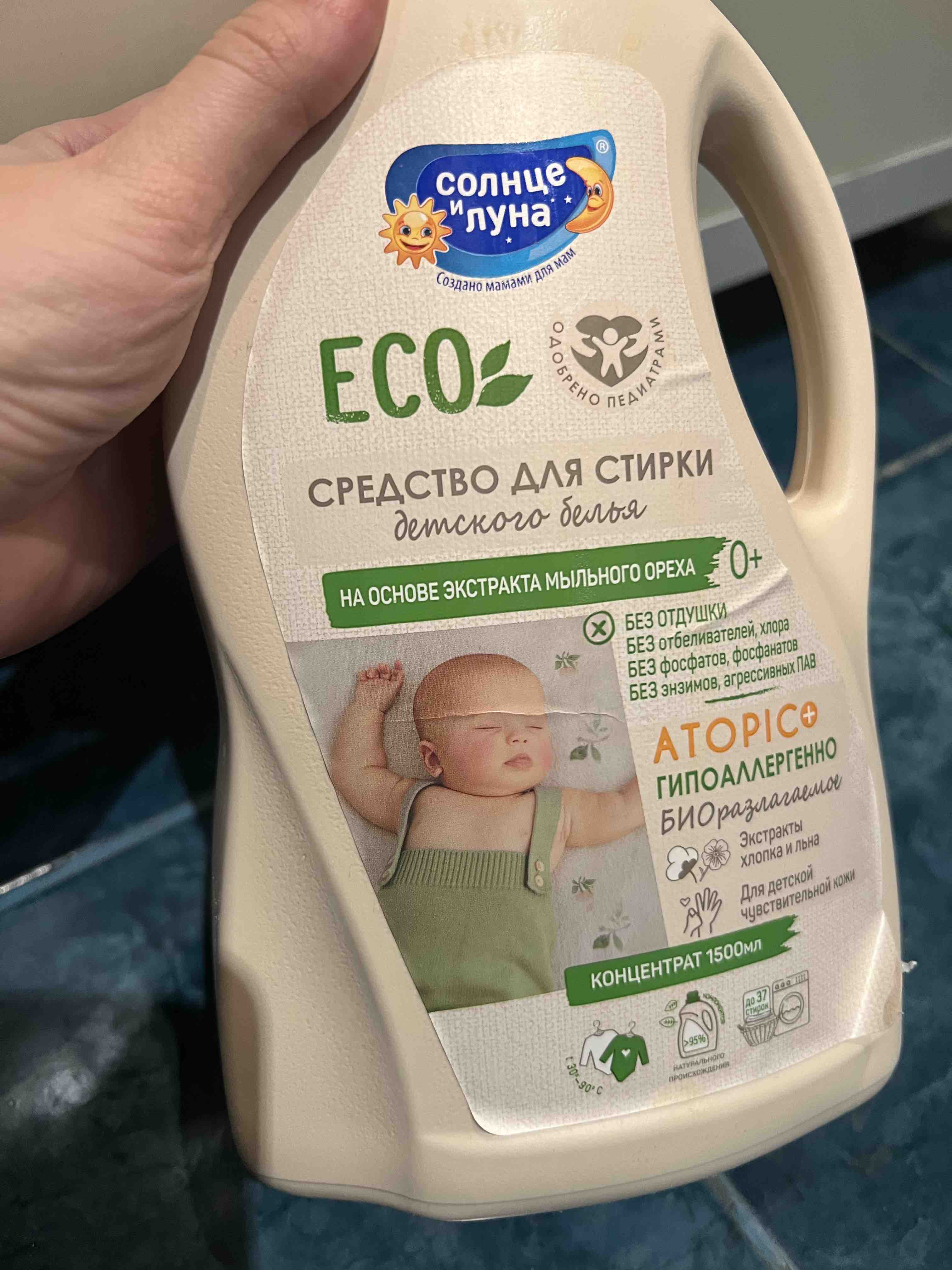 Гель для стирки Солнце и Луна Eco для детского белья 1,5 л - отзывы  покупателей на Мегамаркет | 100029884523