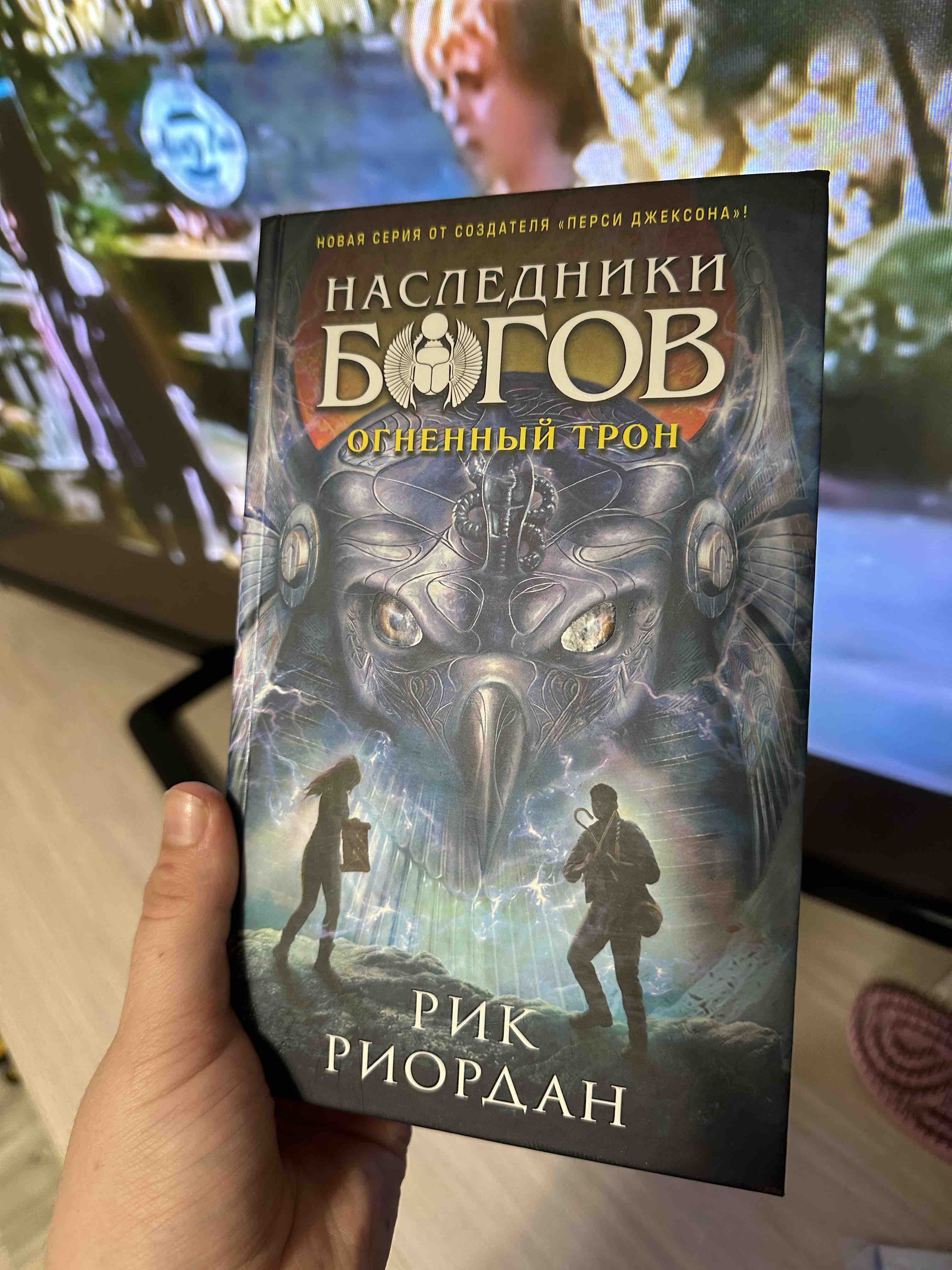 Наследники богов. Книга 2. Огненный трон – купить в Москве, цены в  интернет-магазинах на Мегамаркет