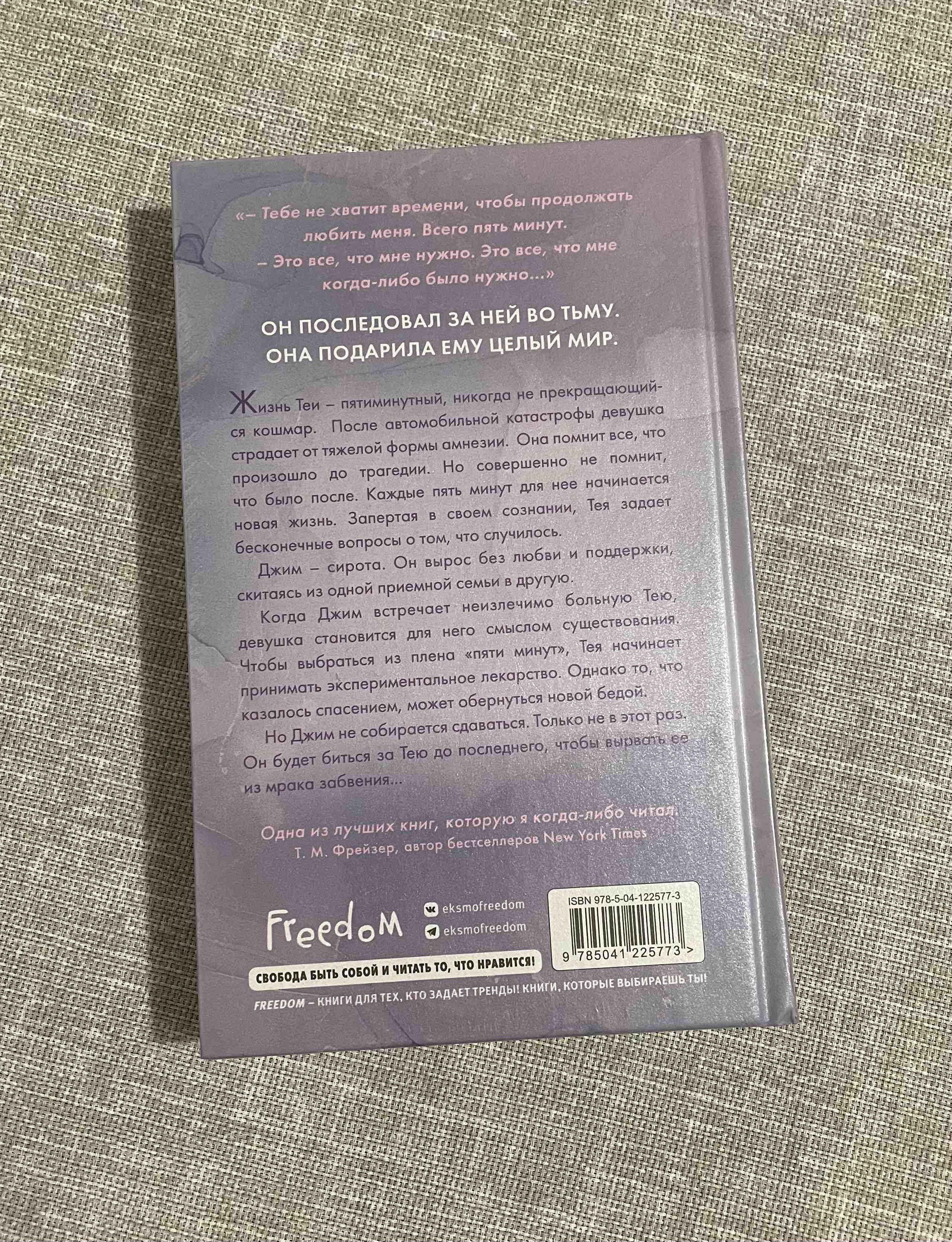 Книга Пять минут жизни (новое оформление) - купить в 1с интерес, цена на  Мегамаркет