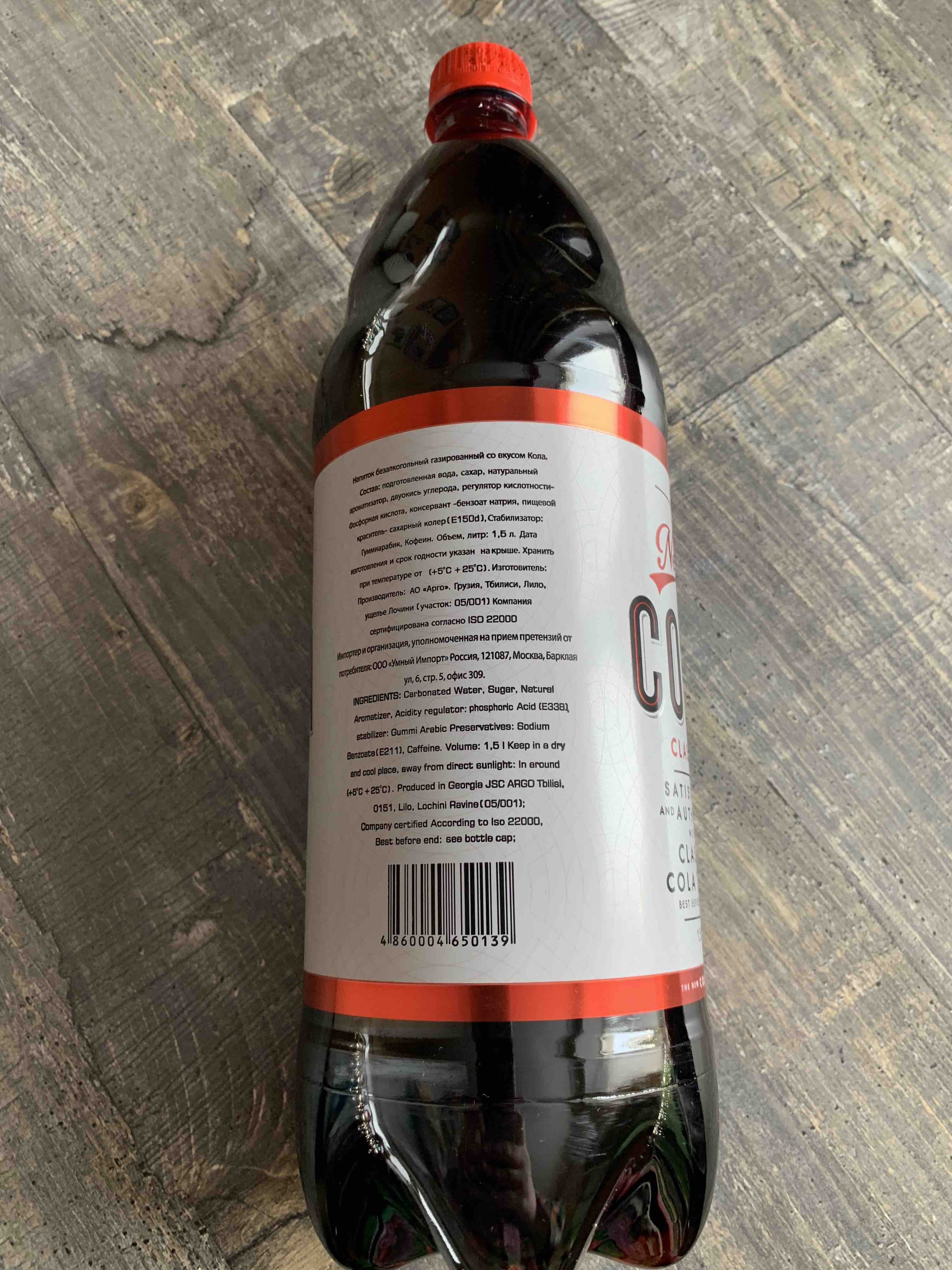 Купить напиток New Cola газированный, 1,5 л, цены на Мегамаркет | Артикул:  600009192369