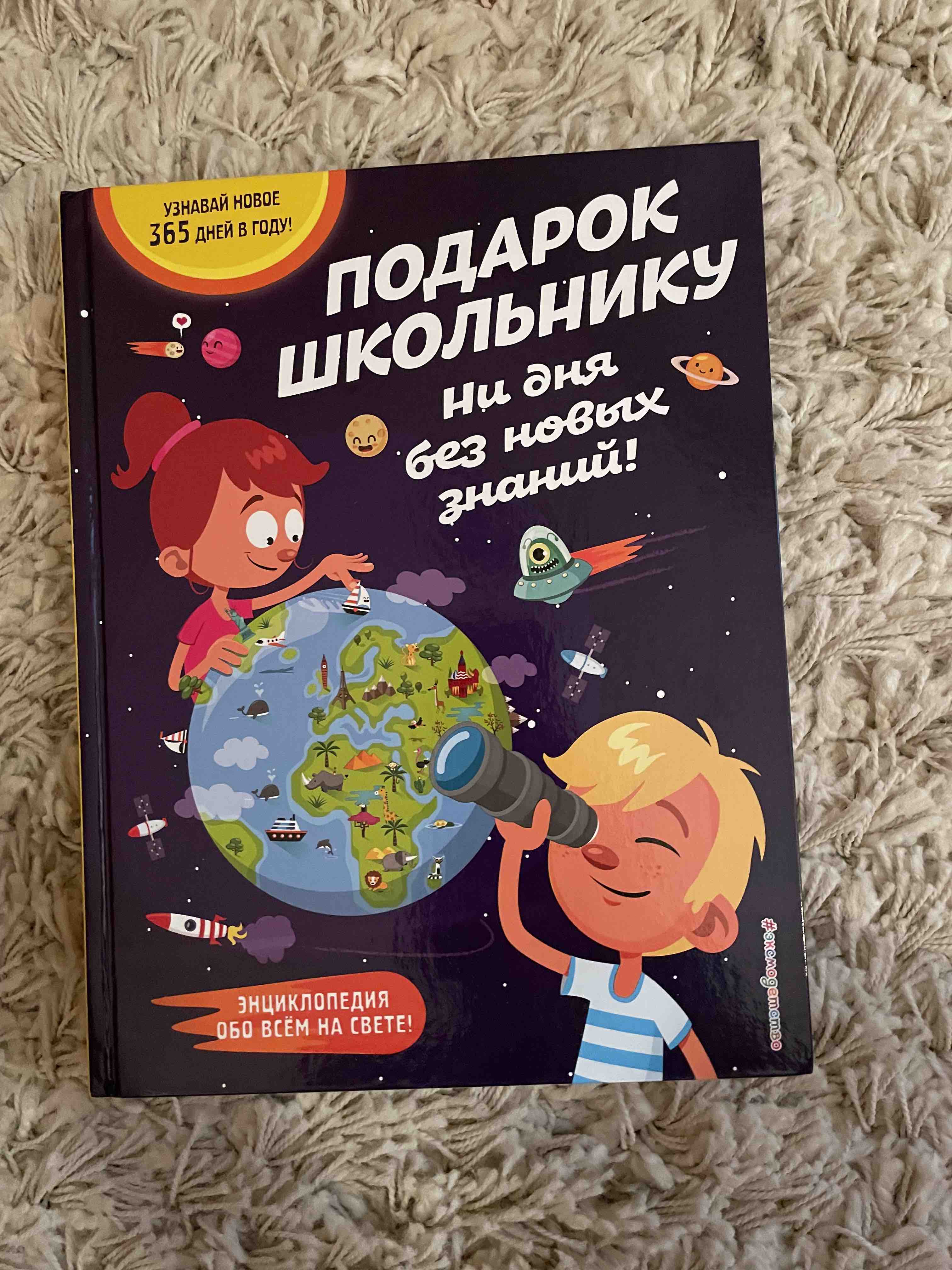 Настольная книга ученика начальной школы. 100 игр и заданий для развития  100 % концентр... - купить справочника и сборника задач в  интернет-магазинах, цены на Мегамаркет |