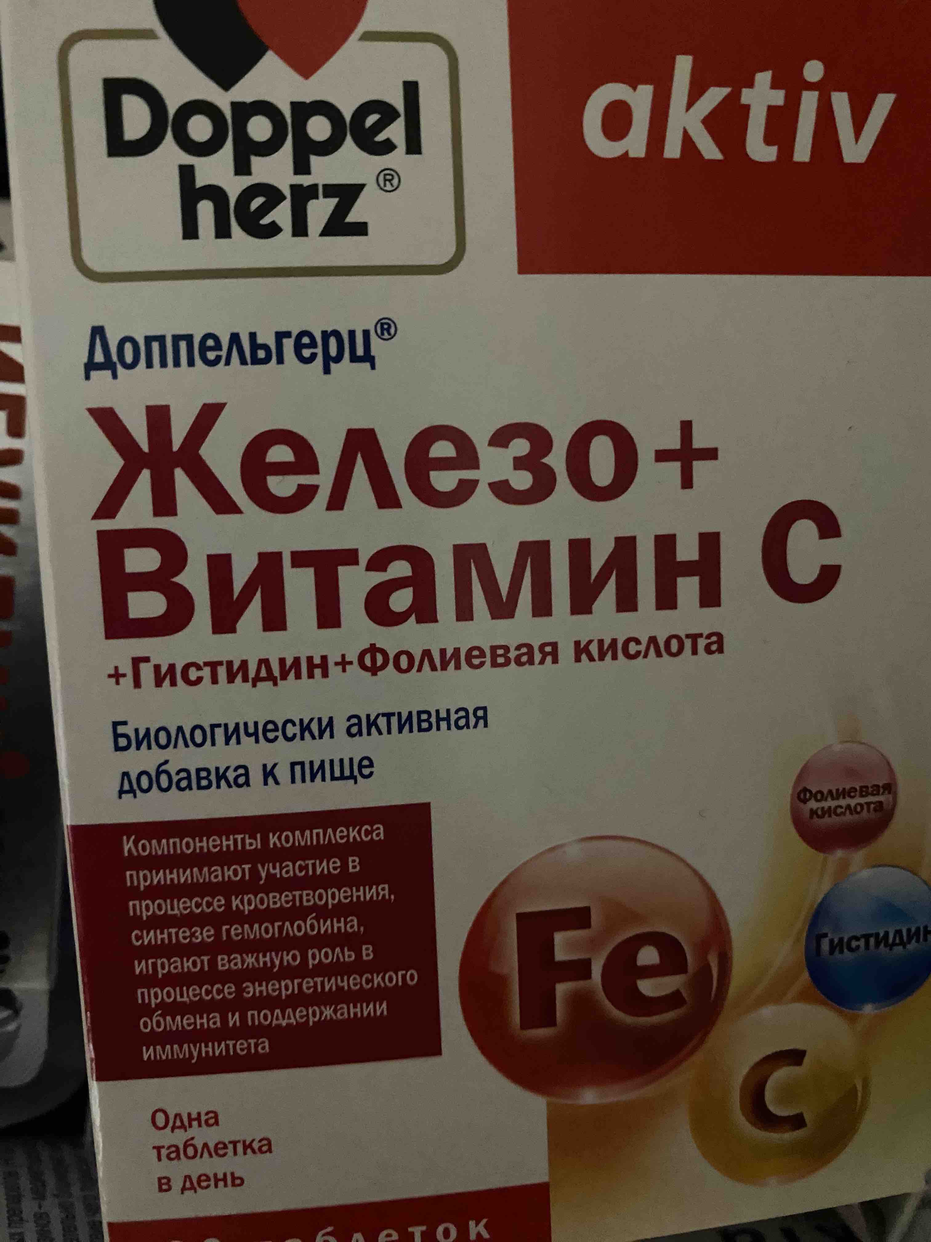 Доппельгерц железо гистидин. Доппельгерц железо гистидин