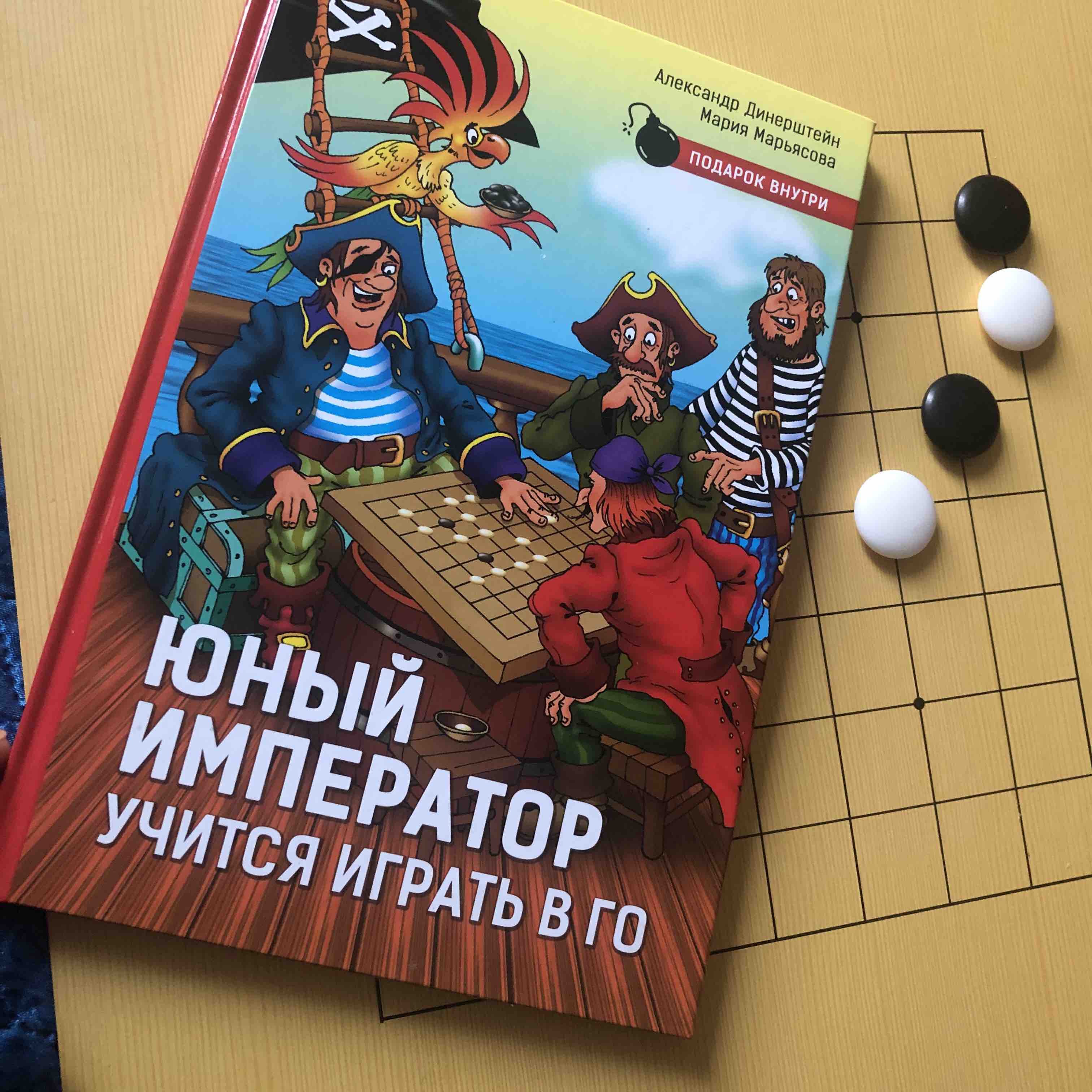 Юный Император Учится Играть В Го - купить развивающие книги для детей в  интернет-магазинах, цены на Мегамаркет |