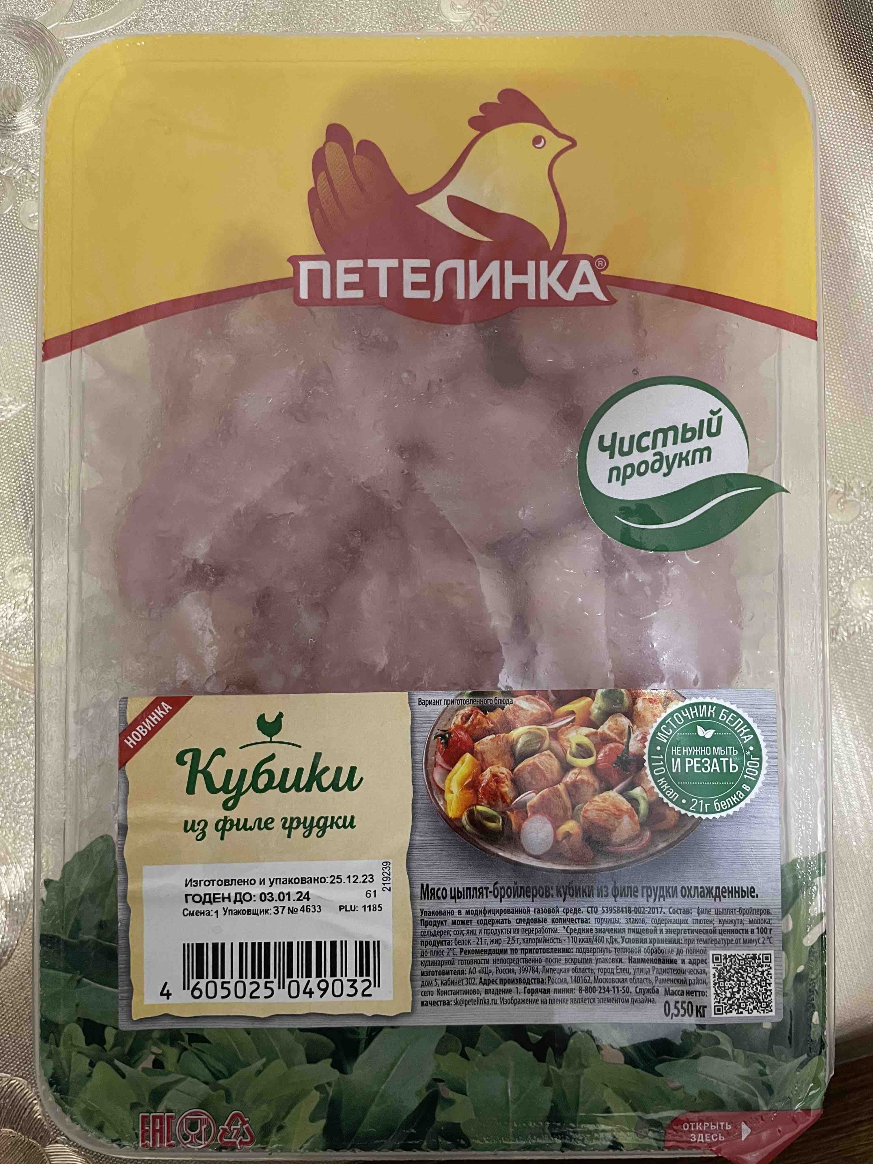 Филе грудки цыплёнка-бройлера Петелинка кубики, охлаждённое, 550 г - отзывы  покупателей на маркетплейсе Мегамаркет | Артикул: 100058767697