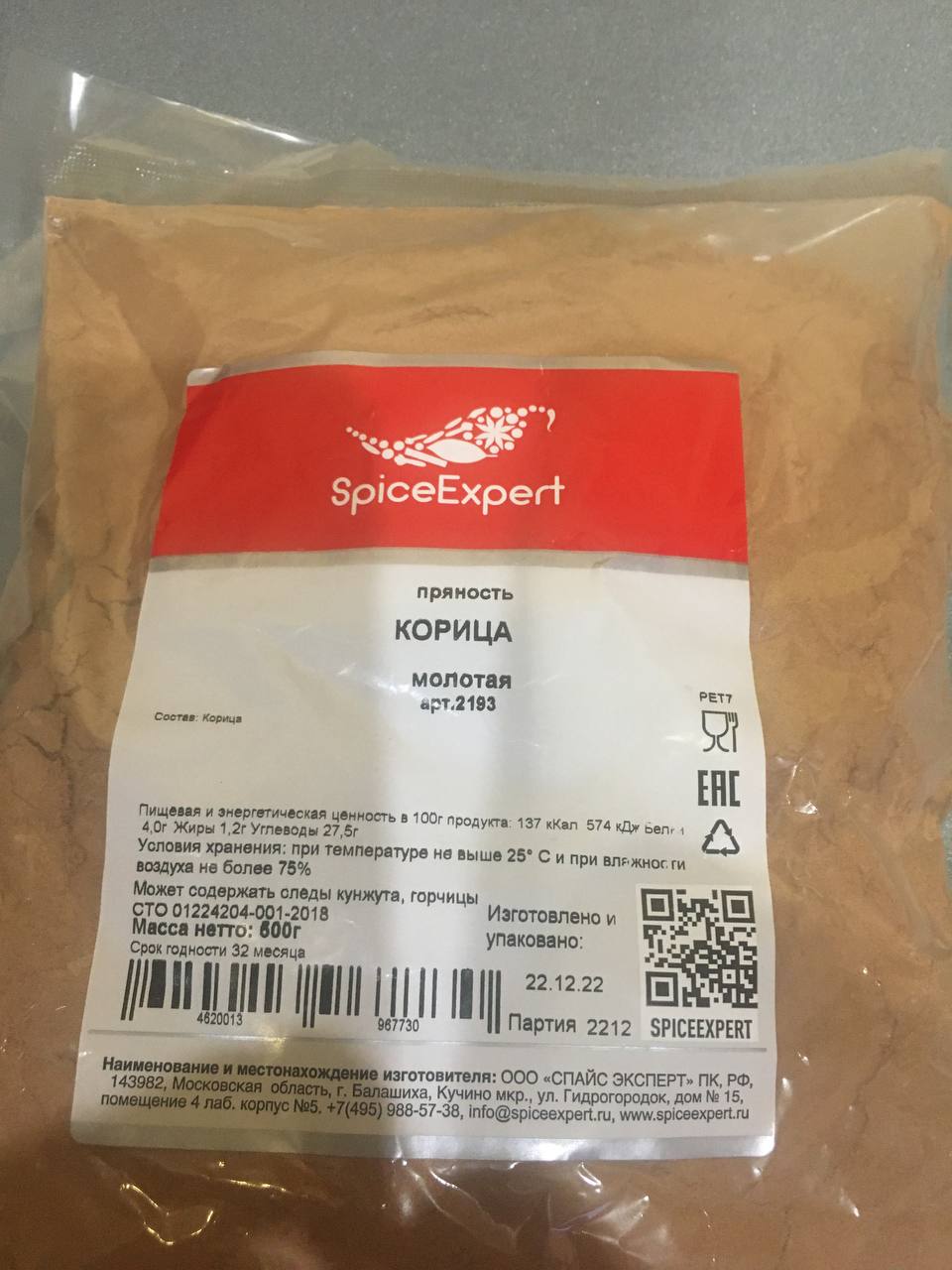 Купить корица молотая 500гр пакет SpicExpert, цены на Мегамаркет | Артикул:  600002324604