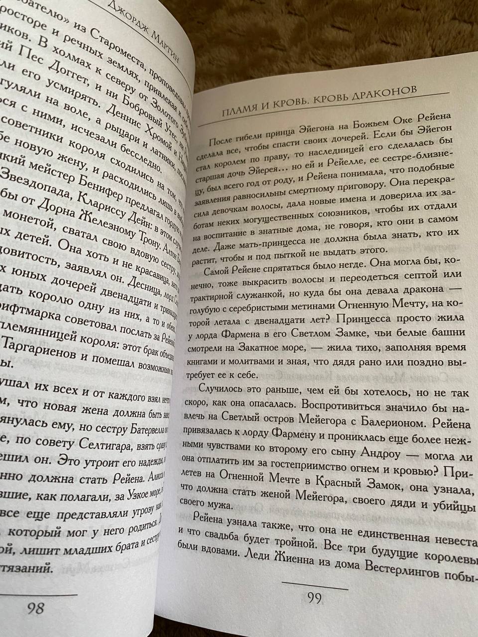 Дом драконов - отзывы покупателей на маркетплейсе Мегамаркет | Артикул:  600007040914