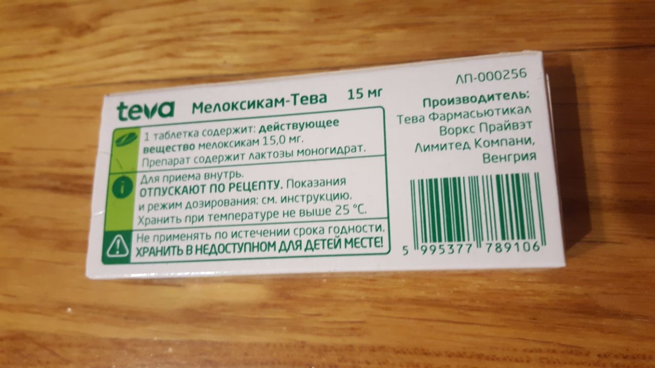 Мелоксикам-Тева таблетки 15 мг 10 шт. - купить в POLZAru Воронеж, цена на  Мегамаркет