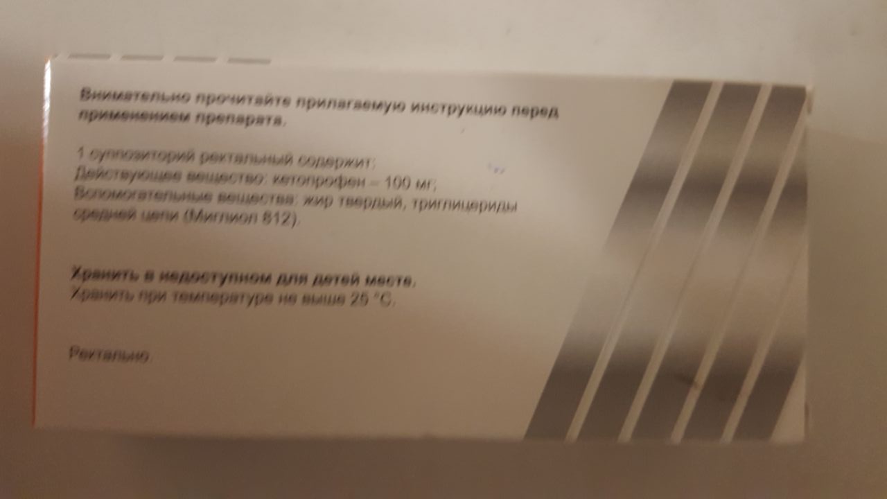 Кетонал суппозитории ректальные 100 мг 12 шт. - отзывы покупателей на  Мегамаркет | 100030800121