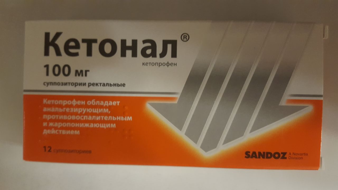 Кетонал суппозитории ректальные 100 мг 12 шт. - отзывы покупателей на  Мегамаркет | 100030800121