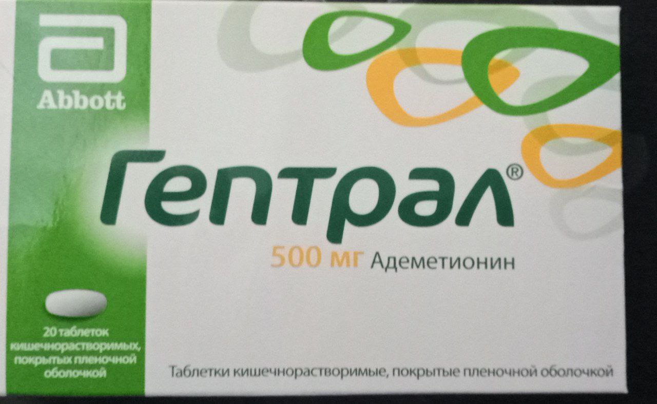 Гептрал таблетки покрытые кишечнорастворимой оболочкой 500 мг 20 шт. -  отзывы покупателей на Мегамаркет | 100037315585