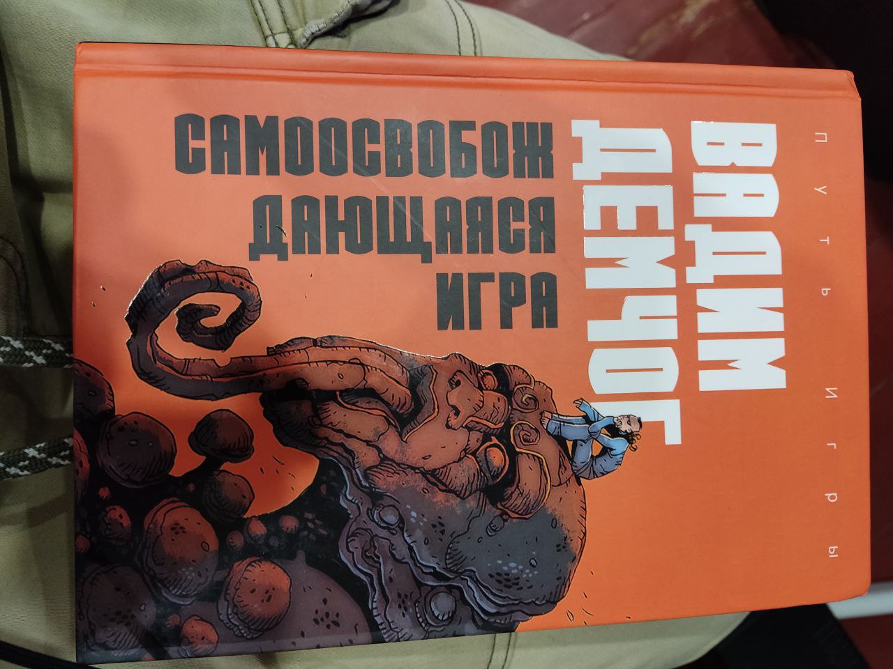 Самоосвобождающаяся Игра, или Алхимия Аристического Мастерства – купить в  Москве, цены в интернет-магазинах на Мегамаркет