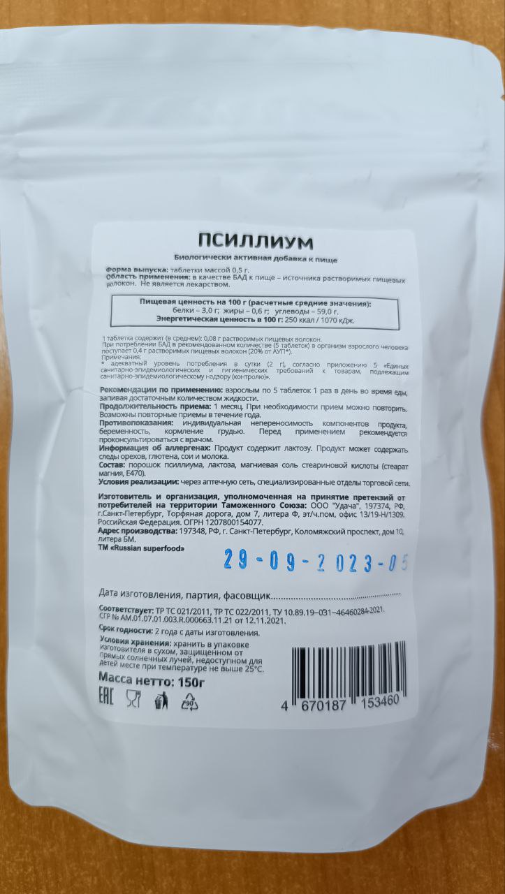 Купить клетчатка для похудения Russian Superfood Псиллиум 300 таблеток, 150  г, цены на Мегамаркет | Артикул: 600013973774