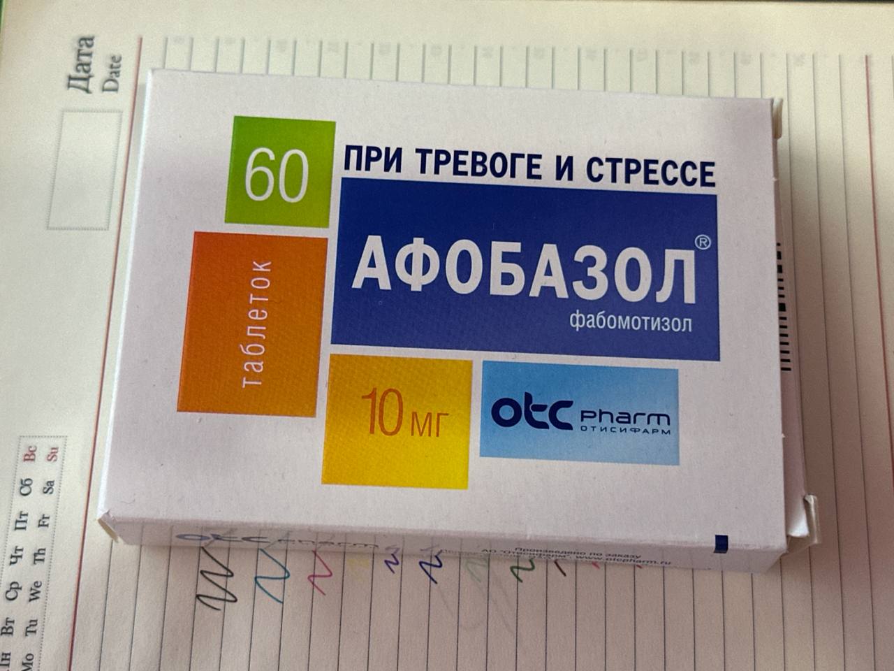 Афобазол таблетки 10 мг 60 шт. - отзывы покупателей на Мегамаркет |  100024501367